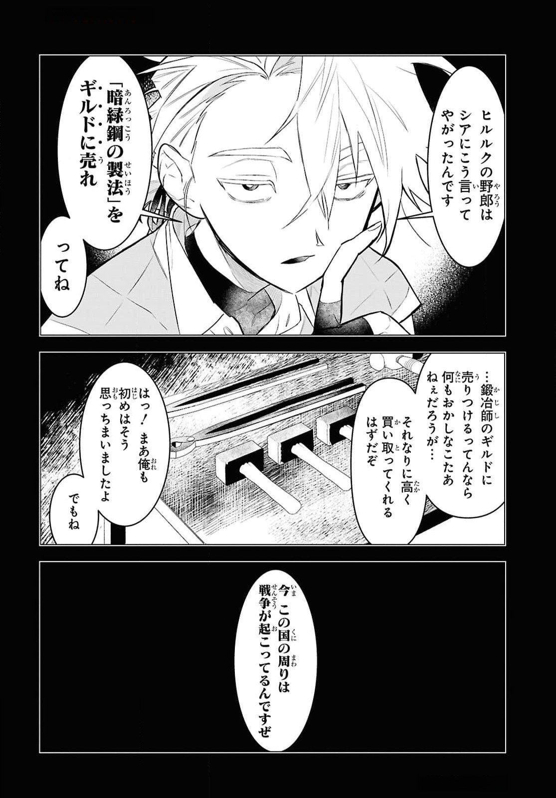 Ochikobore Eji Minarai no Shounen. (Jitsu wa) Saikyou Saiaku no Asashin. - Chapter 11 - Page 14