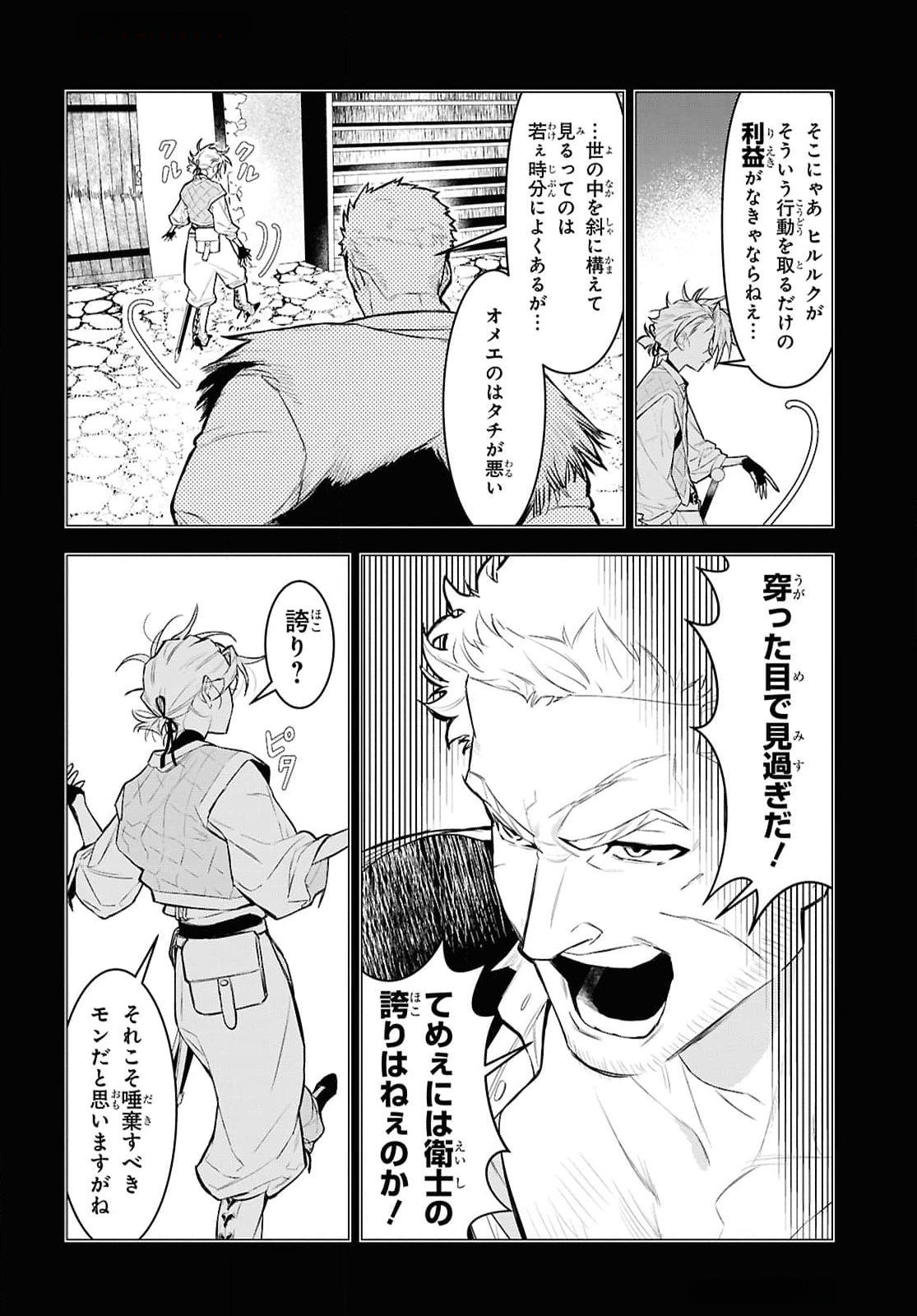 Ochikobore Eji Minarai no Shounen. (Jitsu wa) Saikyou Saiaku no Asashin. - Chapter 11 - Page 16