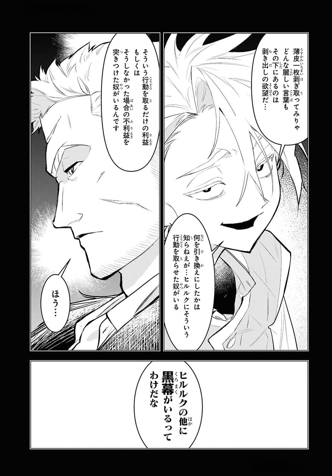 Ochikobore Eji Minarai no Shounen. (Jitsu wa) Saikyou Saiaku no Asashin. - Chapter 11 - Page 17