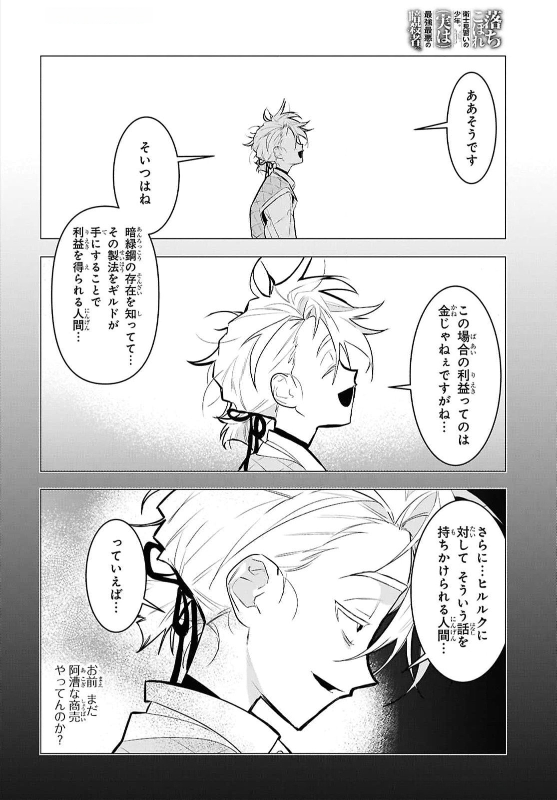 Ochikobore Eji Minarai no Shounen. (Jitsu wa) Saikyou Saiaku no Asashin. - Chapter 11 - Page 18