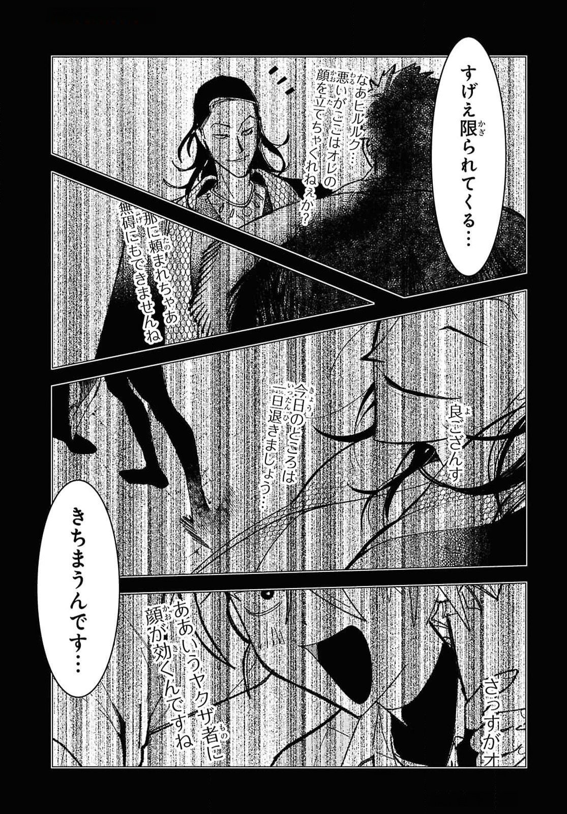 Ochikobore Eji Minarai no Shounen. (Jitsu wa) Saikyou Saiaku no Asashin. - Chapter 11 - Page 19