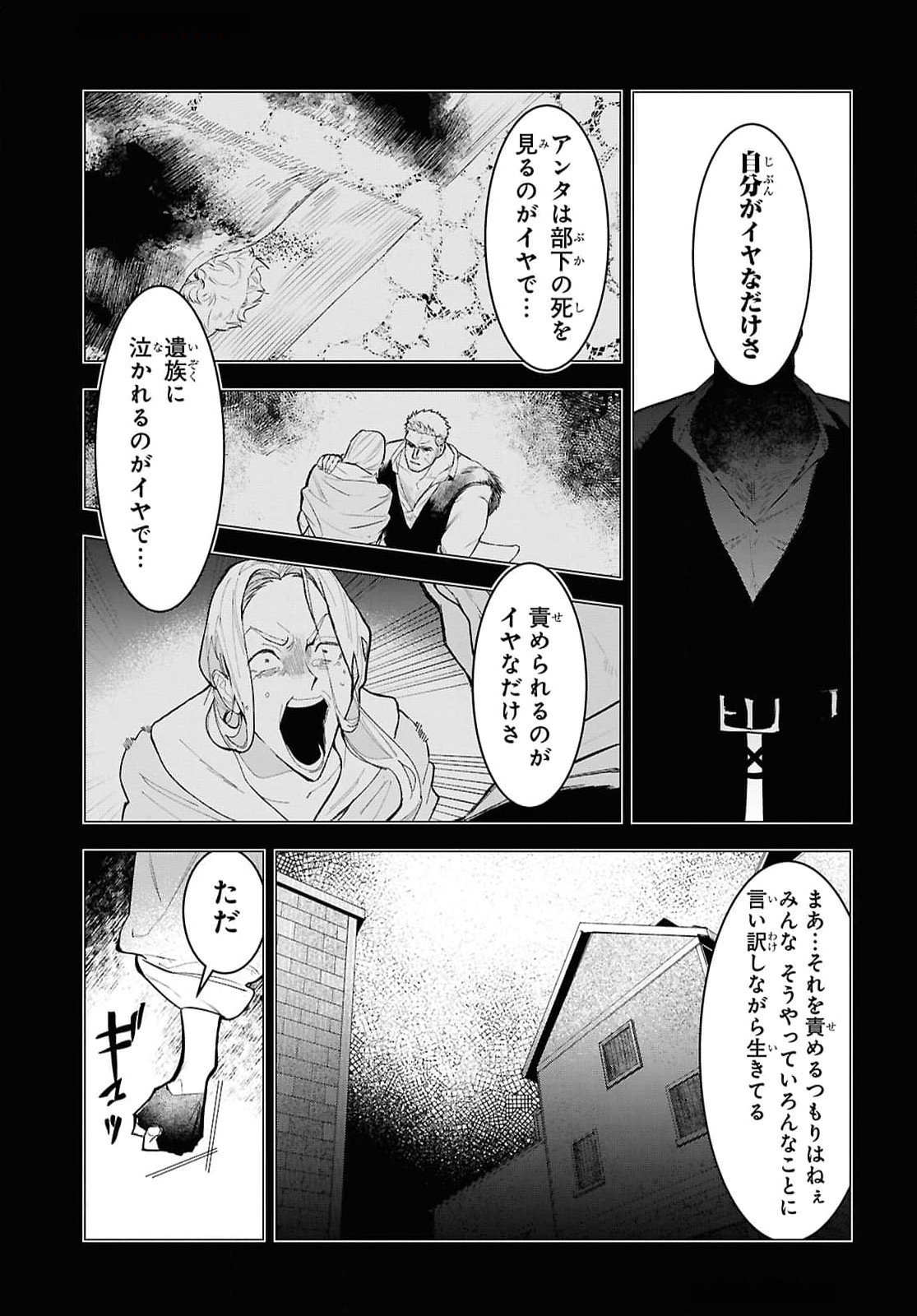 Ochikobore Eji Minarai no Shounen. (Jitsu wa) Saikyou Saiaku no Asashin. - Chapter 11 - Page 23