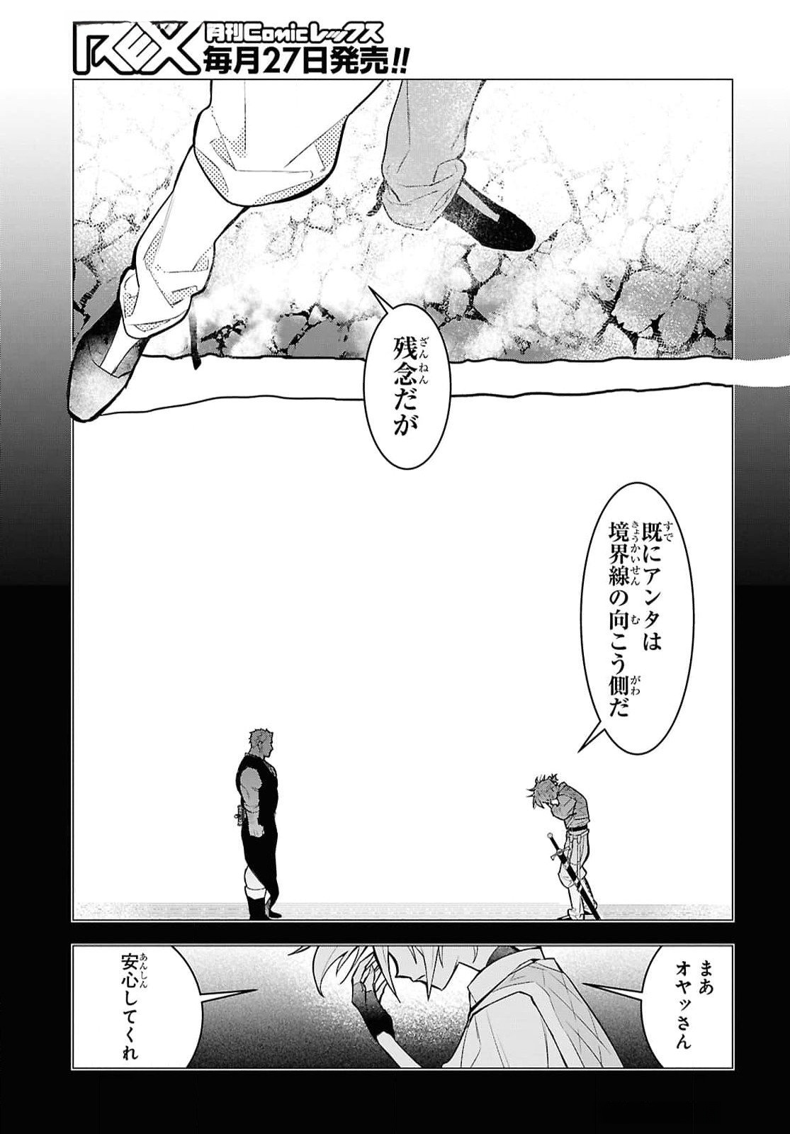 Ochikobore Eji Minarai no Shounen. (Jitsu wa) Saikyou Saiaku no Asashin. - Chapter 11 - Page 27