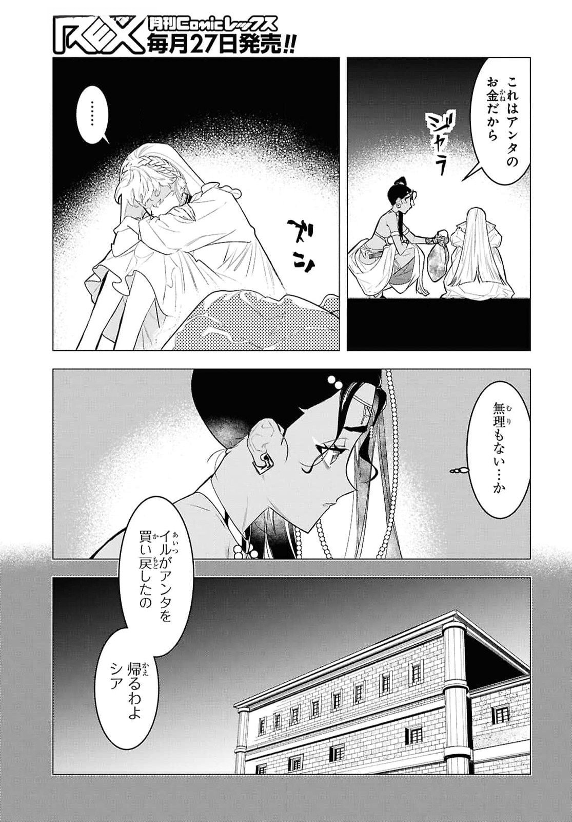 Ochikobore Eji Minarai no Shounen. (Jitsu wa) Saikyou Saiaku no Asashin. - Chapter 11 - Page 3