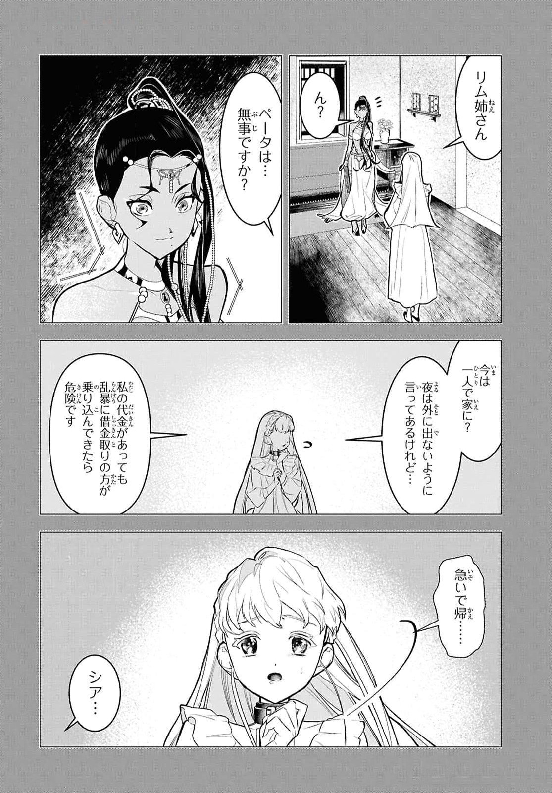 Ochikobore Eji Minarai no Shounen. (Jitsu wa) Saikyou Saiaku no Asashin. - Chapter 11 - Page 4