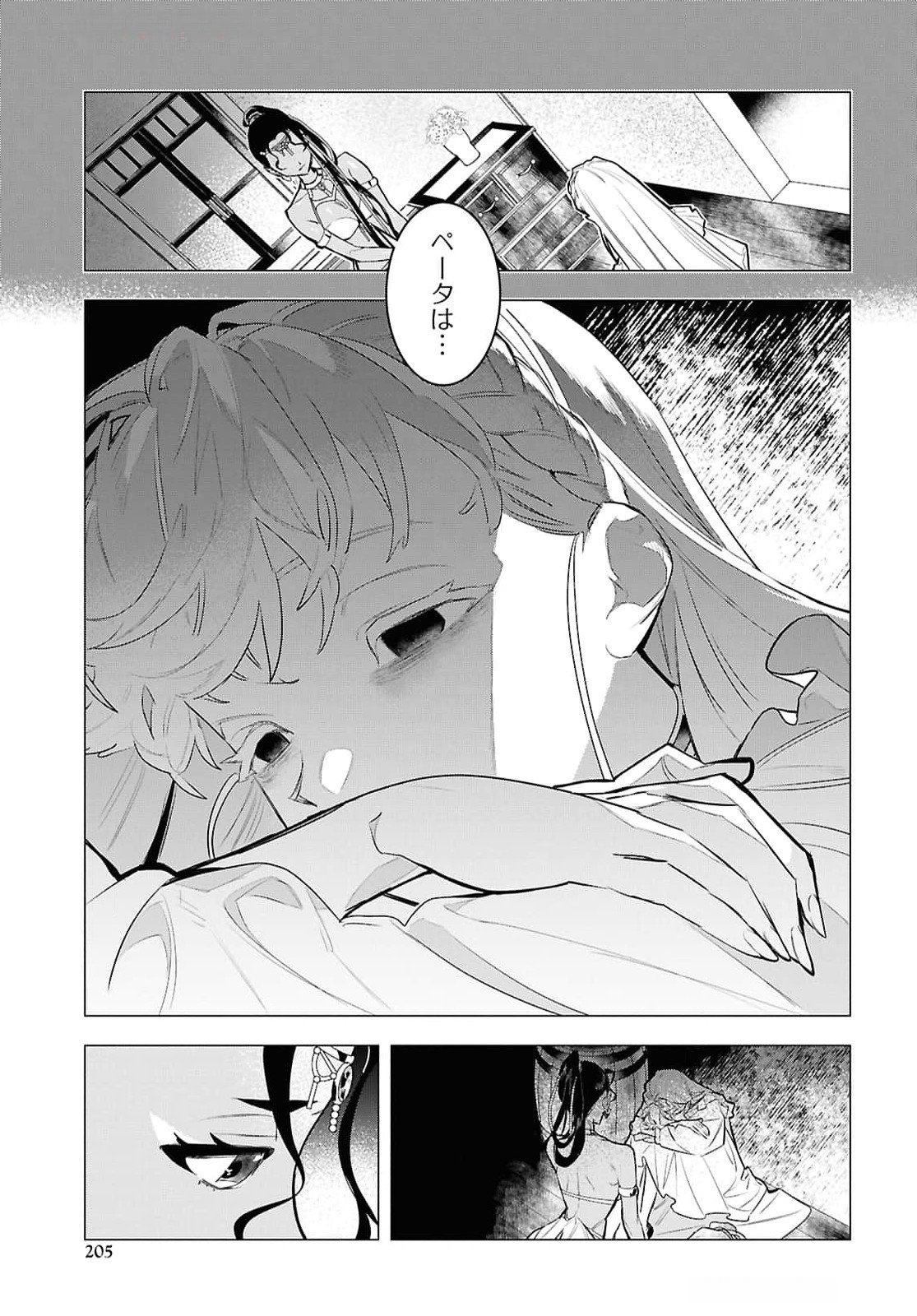 Ochikobore Eji Minarai no Shounen. (Jitsu wa) Saikyou Saiaku no Asashin. - Chapter 11 - Page 5