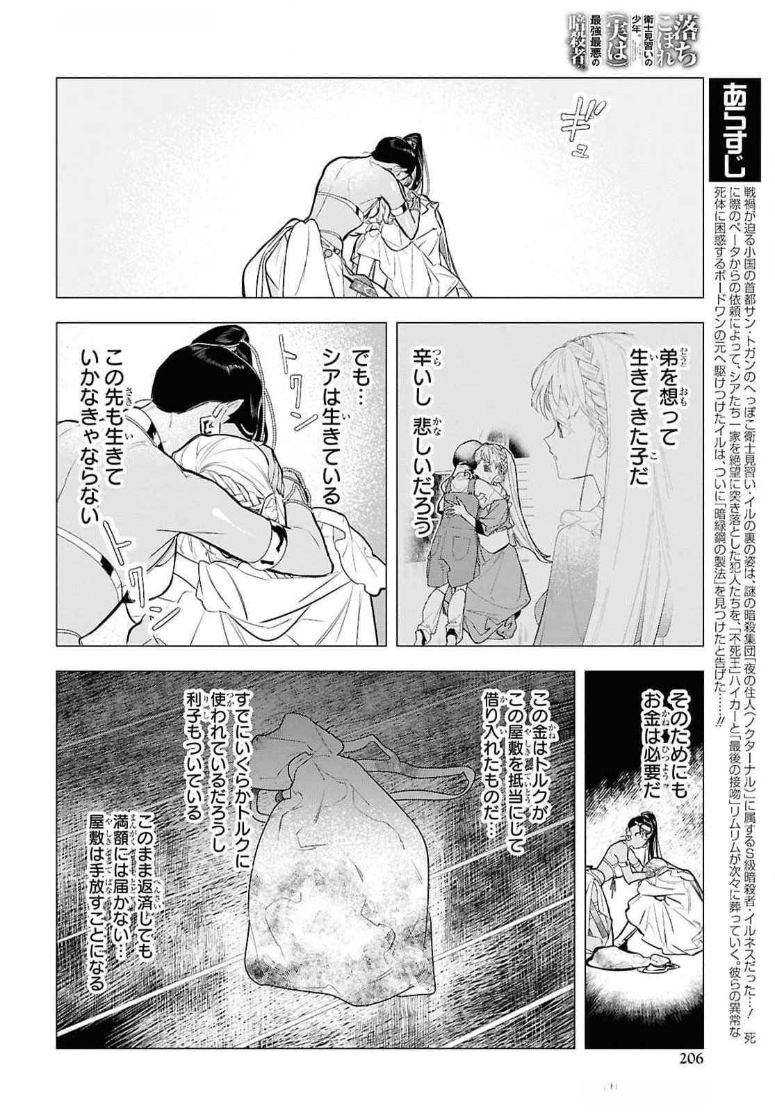 Ochikobore Eji Minarai no Shounen. (Jitsu wa) Saikyou Saiaku no Asashin. - Chapter 11 - Page 6