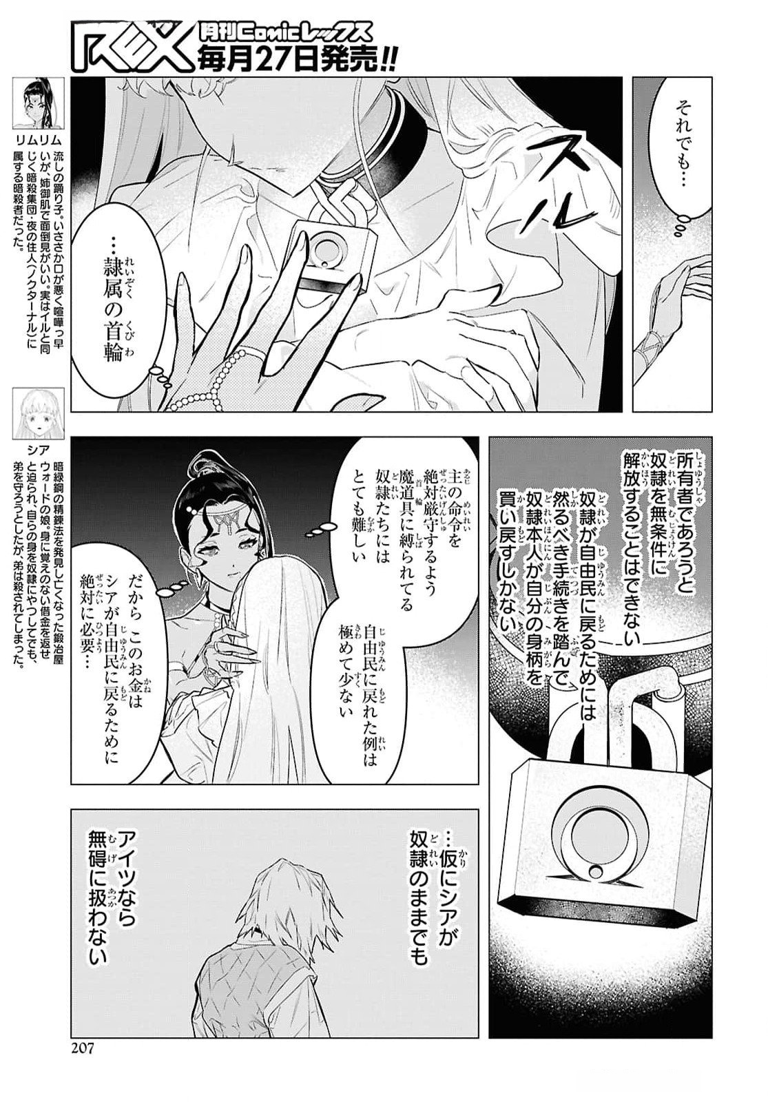 Ochikobore Eji Minarai no Shounen. (Jitsu wa) Saikyou Saiaku no Asashin. - Chapter 11 - Page 7