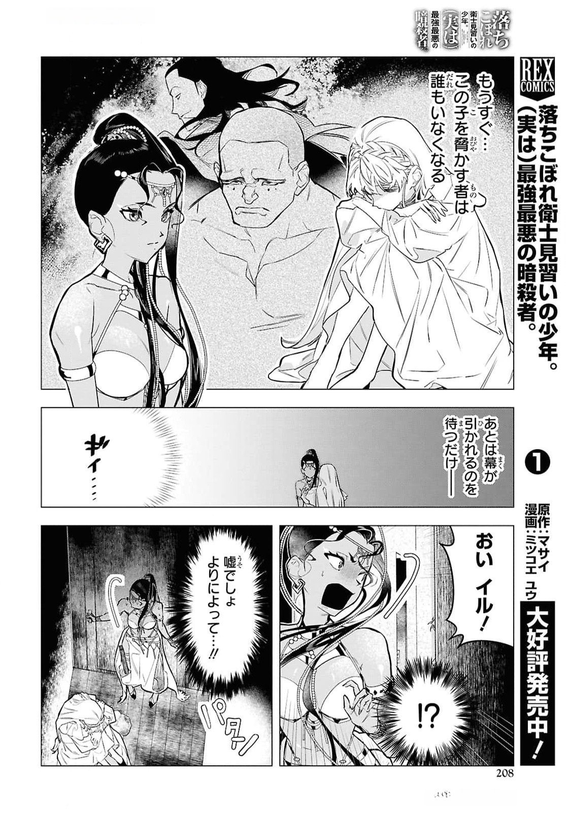 Ochikobore Eji Minarai no Shounen. (Jitsu wa) Saikyou Saiaku no Asashin. - Chapter 11 - Page 8