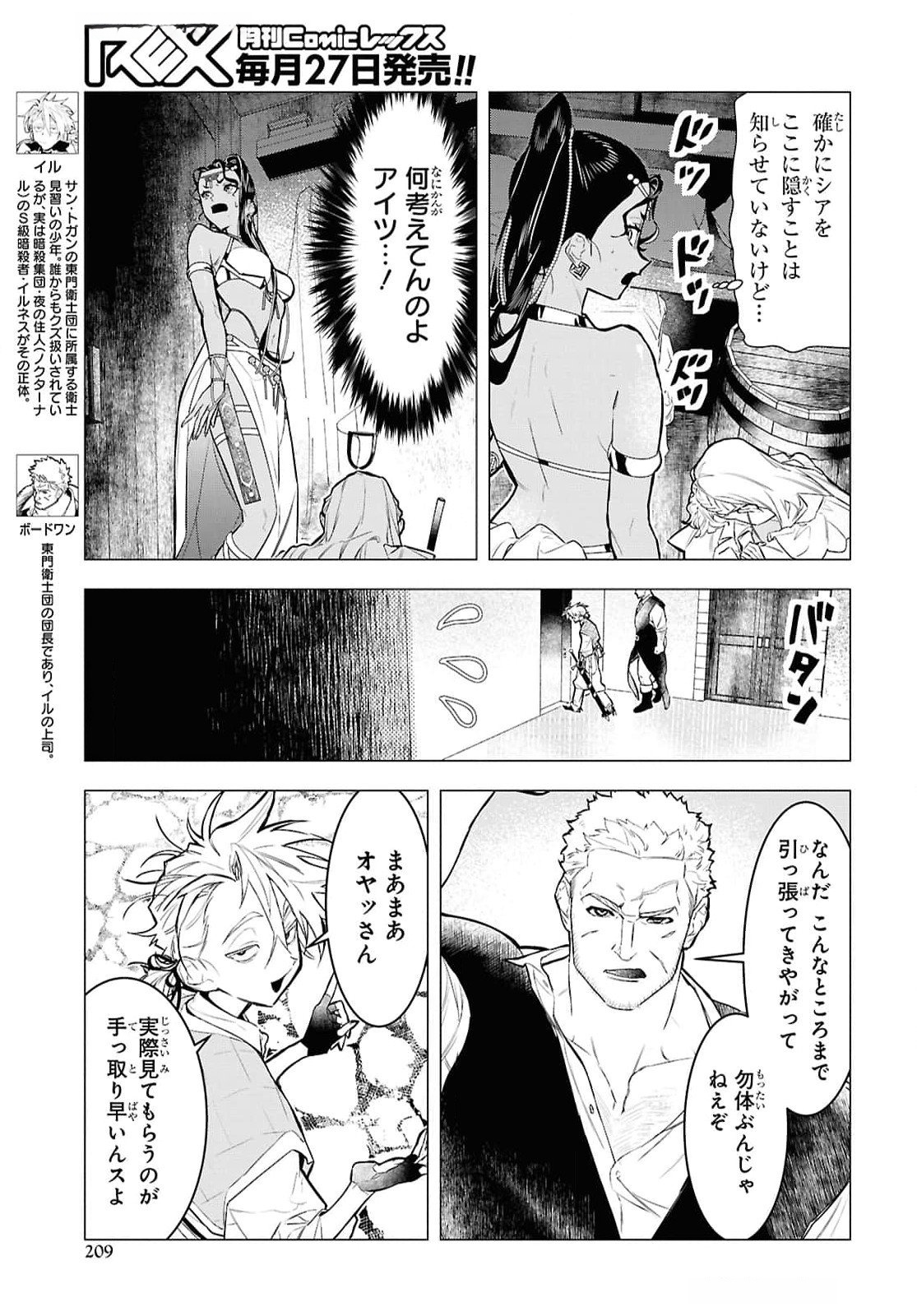 Ochikobore Eji Minarai no Shounen. (Jitsu wa) Saikyou Saiaku no Asashin. - Chapter 11 - Page 9