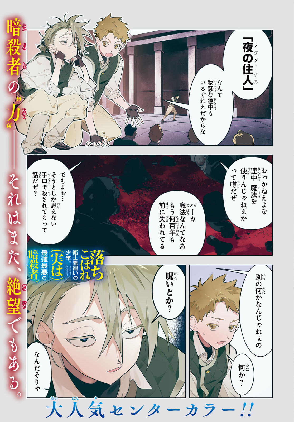 Ochikobore Eji Minarai no Shounen. (Jitsu wa) Saikyou Saiaku no Asashin. - Chapter 12 - Page 1