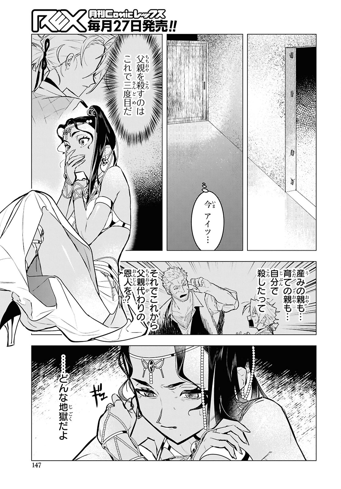 Ochikobore Eji Minarai no Shounen. (Jitsu wa) Saikyou Saiaku no Asashin. - Chapter 12 - Page 11