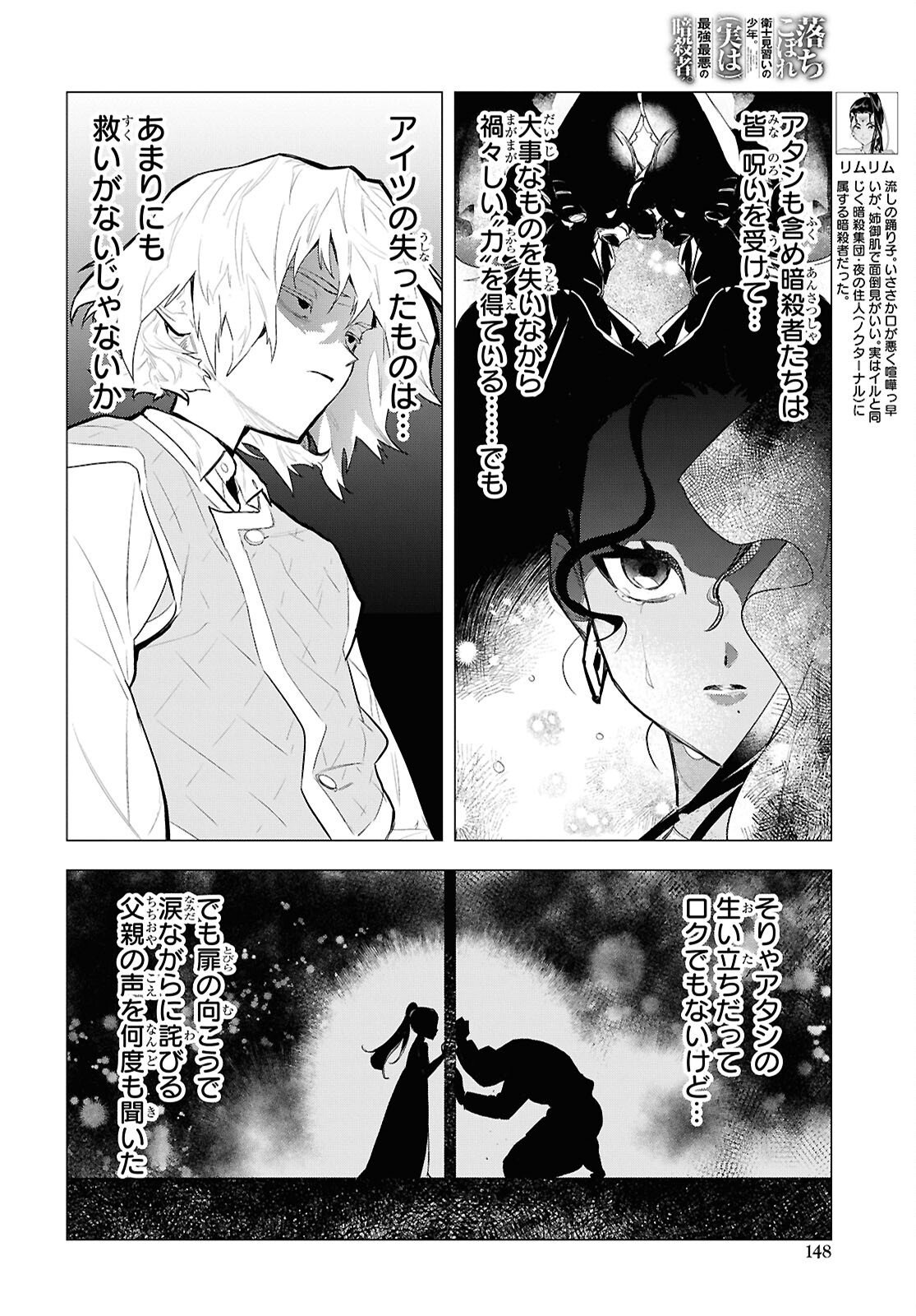 Ochikobore Eji Minarai no Shounen. (Jitsu wa) Saikyou Saiaku no Asashin. - Chapter 12 - Page 12