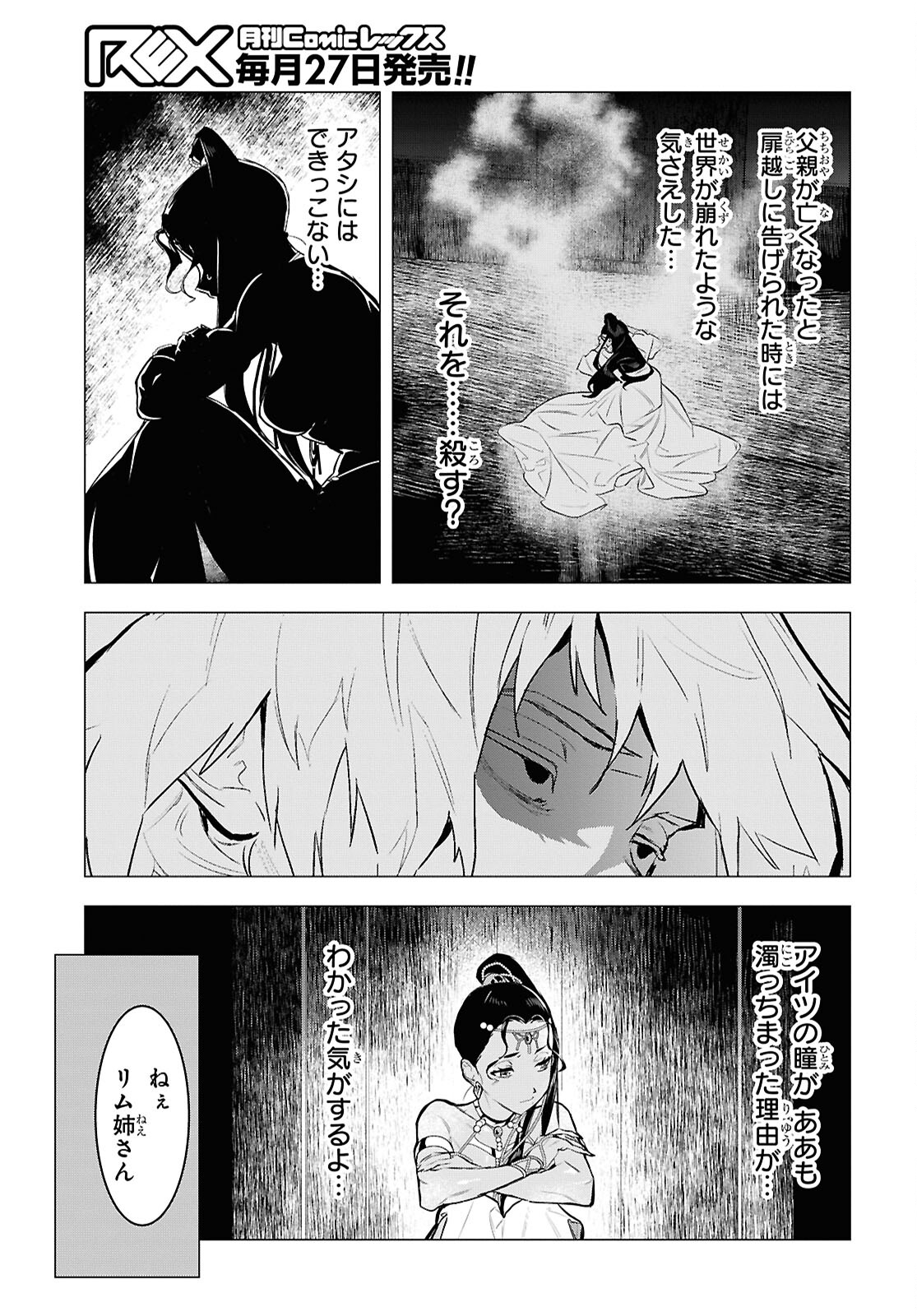 Ochikobore Eji Minarai no Shounen. (Jitsu wa) Saikyou Saiaku no Asashin. - Chapter 12 - Page 13