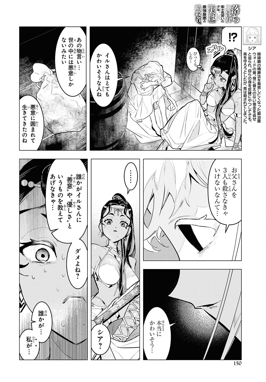 Ochikobore Eji Minarai no Shounen. (Jitsu wa) Saikyou Saiaku no Asashin. - Chapter 12 - Page 14