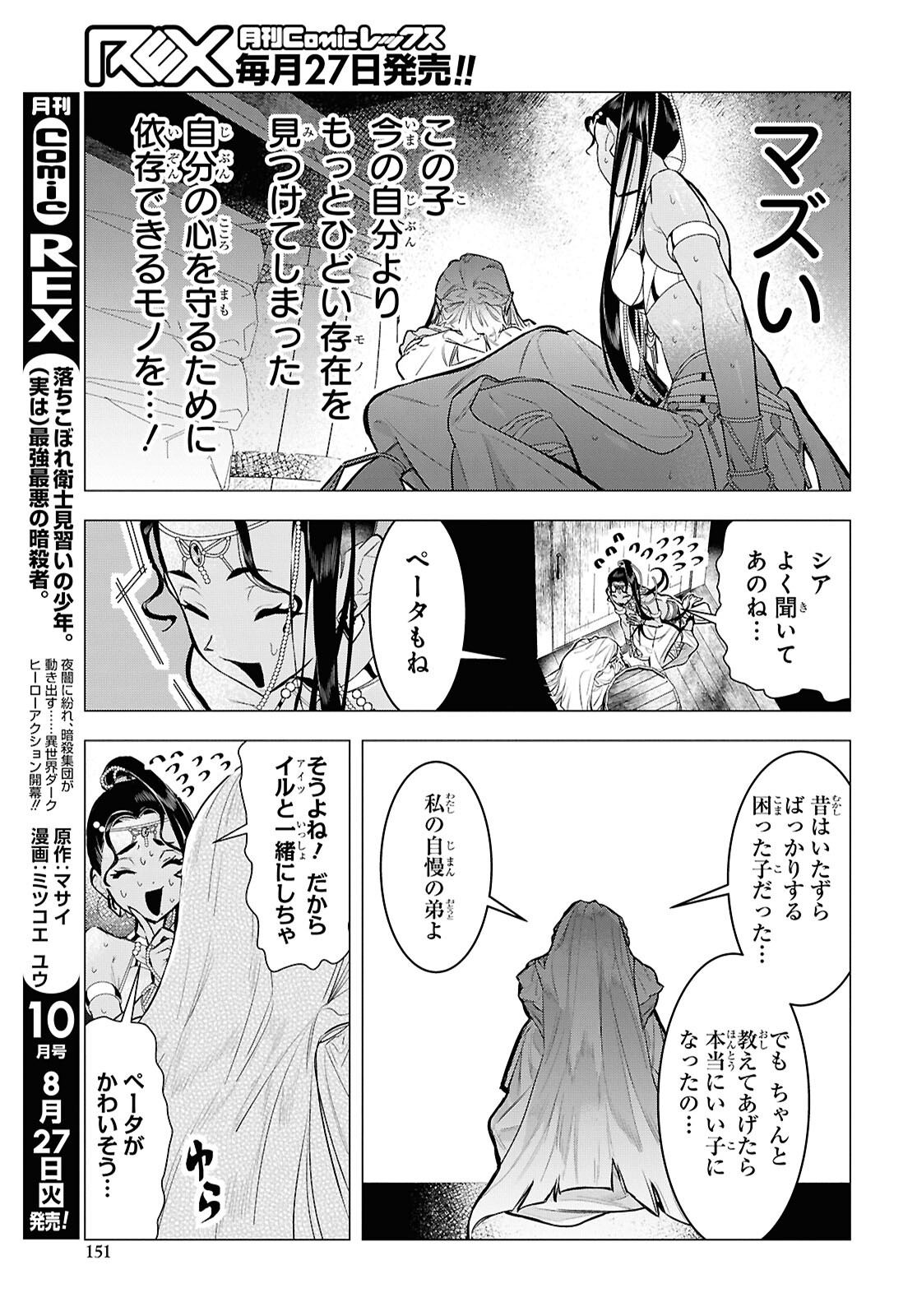 Ochikobore Eji Minarai no Shounen. (Jitsu wa) Saikyou Saiaku no Asashin. - Chapter 12 - Page 15