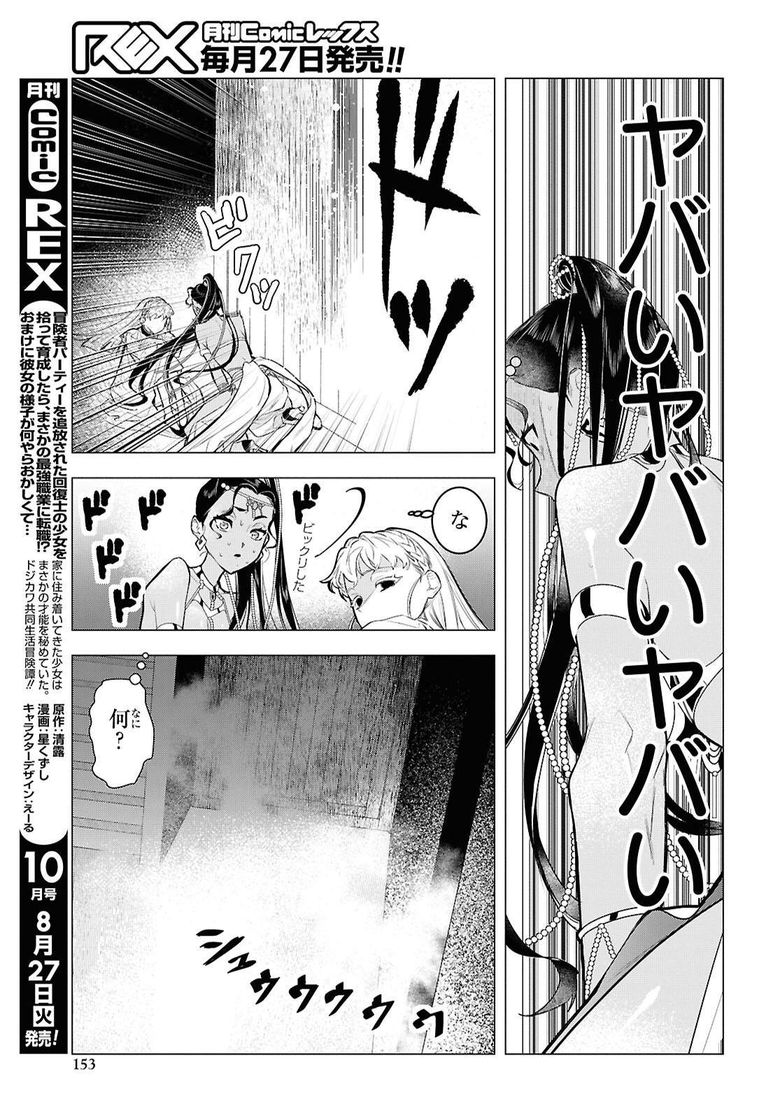 Ochikobore Eji Minarai no Shounen. (Jitsu wa) Saikyou Saiaku no Asashin. - Chapter 12 - Page 17