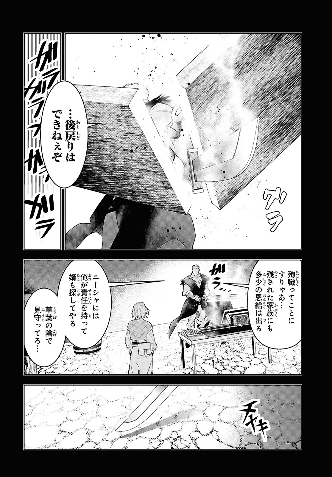 Ochikobore Eji Minarai no Shounen. (Jitsu wa) Saikyou Saiaku no Asashin. - Chapter 12 - Page 18