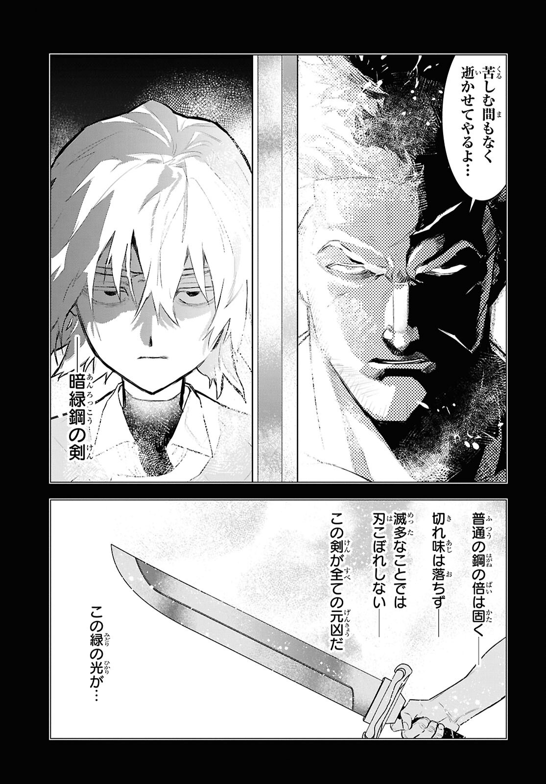 Ochikobore Eji Minarai no Shounen. (Jitsu wa) Saikyou Saiaku no Asashin. - Chapter 12 - Page 19