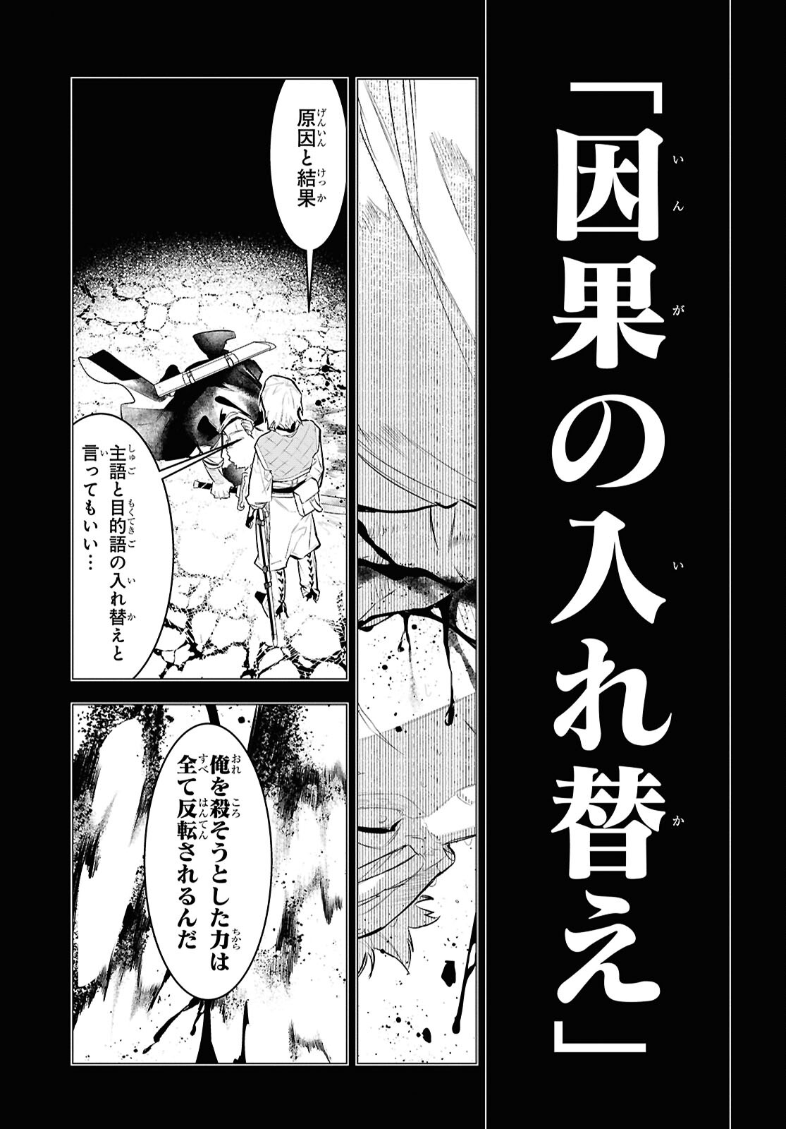 Ochikobore Eji Minarai no Shounen. (Jitsu wa) Saikyou Saiaku no Asashin. - Chapter 12 - Page 27