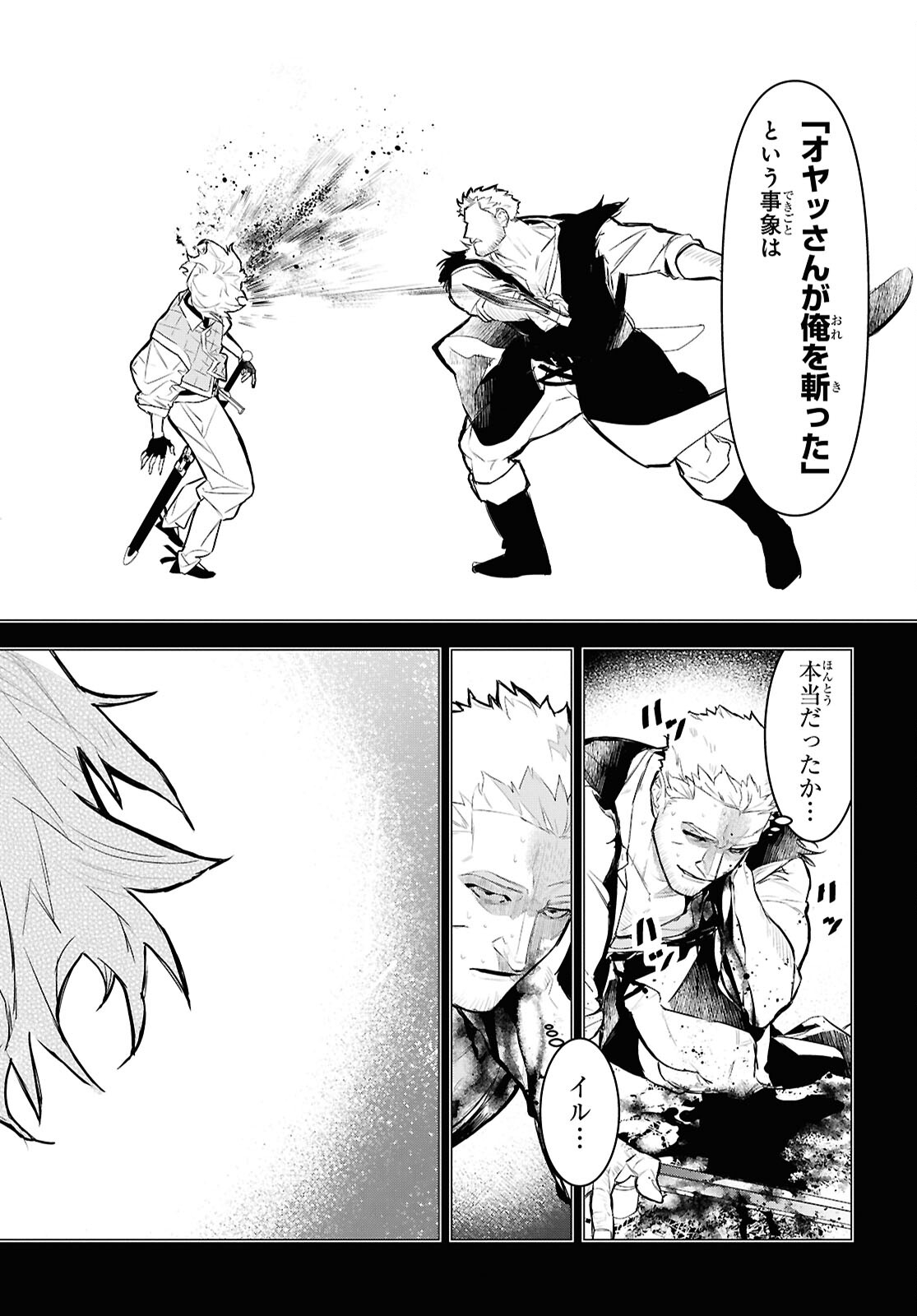 Ochikobore Eji Minarai no Shounen. (Jitsu wa) Saikyou Saiaku no Asashin. - Chapter 12 - Page 28