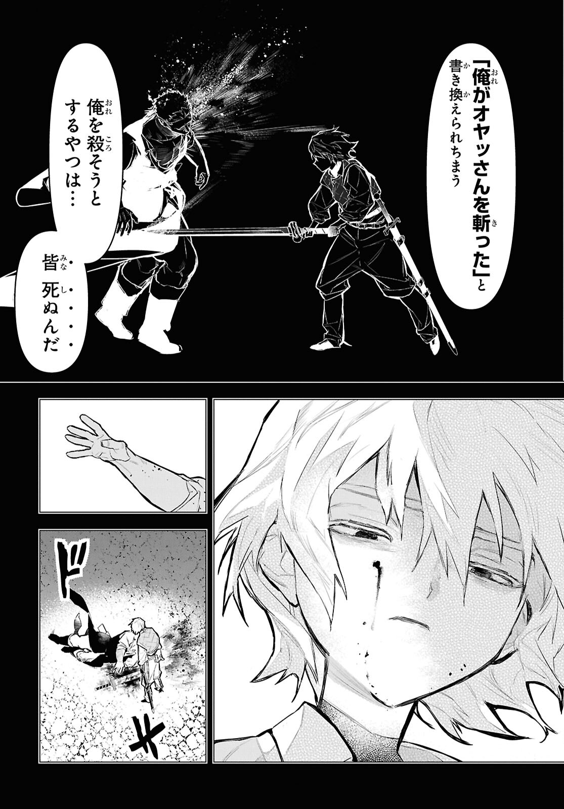 Ochikobore Eji Minarai no Shounen. (Jitsu wa) Saikyou Saiaku no Asashin. - Chapter 12 - Page 29