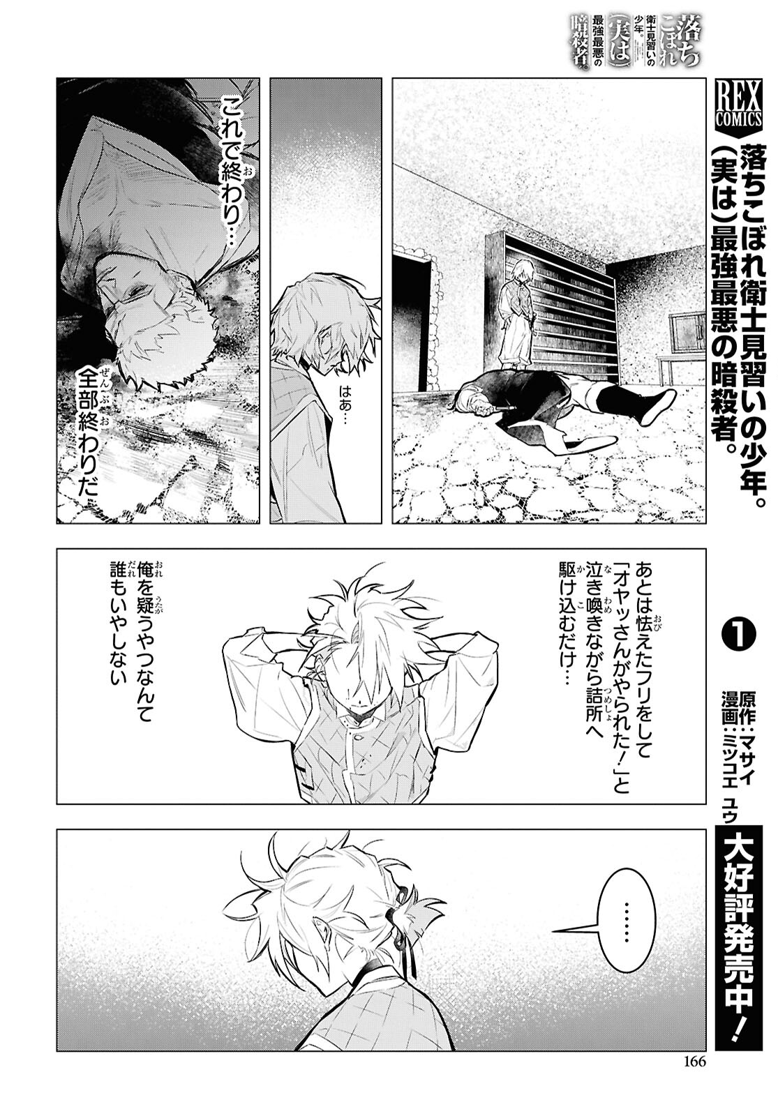 Ochikobore Eji Minarai no Shounen. (Jitsu wa) Saikyou Saiaku no Asashin. - Chapter 12 - Page 30