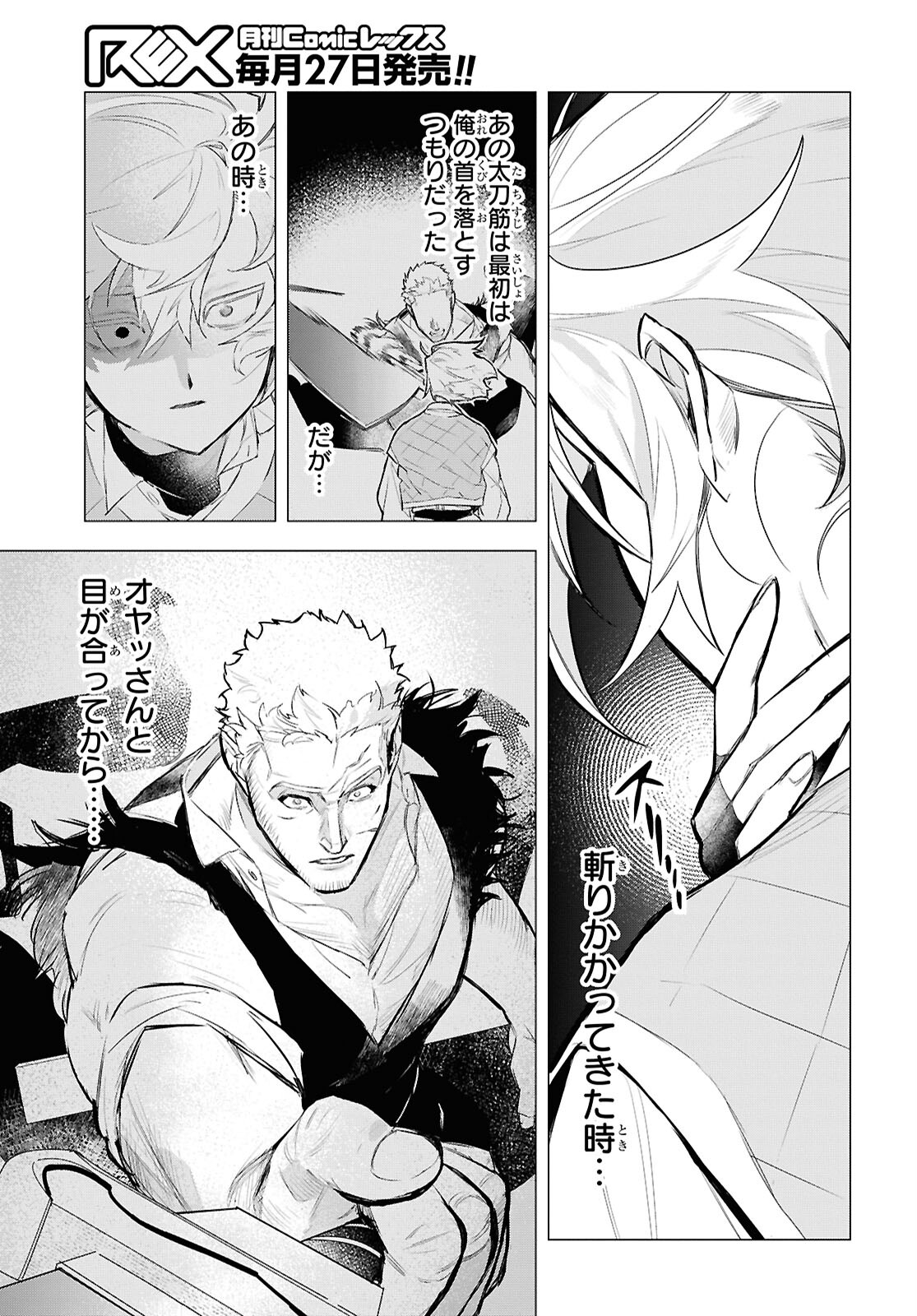 Ochikobore Eji Minarai no Shounen. (Jitsu wa) Saikyou Saiaku no Asashin. - Chapter 12 - Page 31