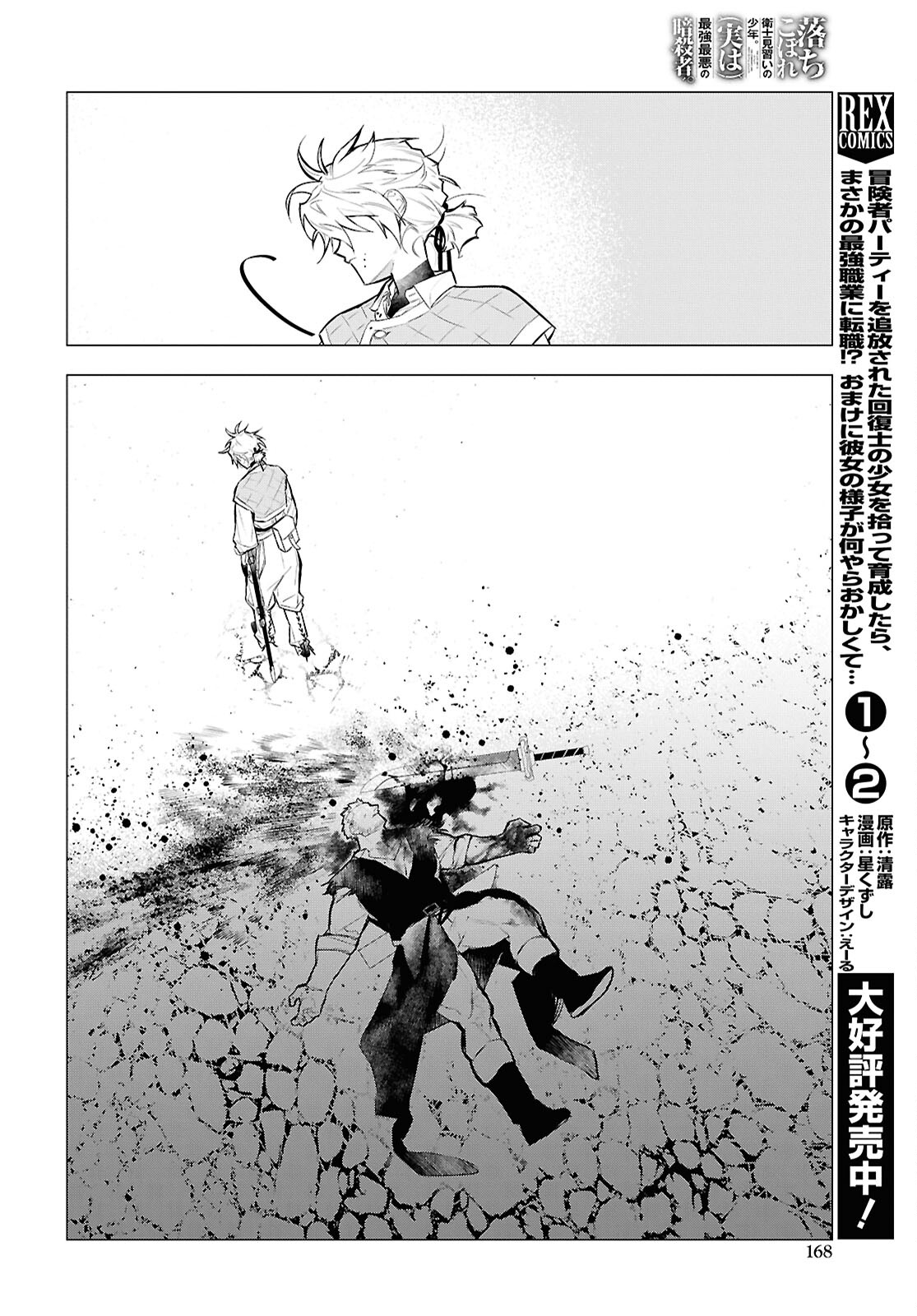 Ochikobore Eji Minarai no Shounen. (Jitsu wa) Saikyou Saiaku no Asashin. - Chapter 12 - Page 32