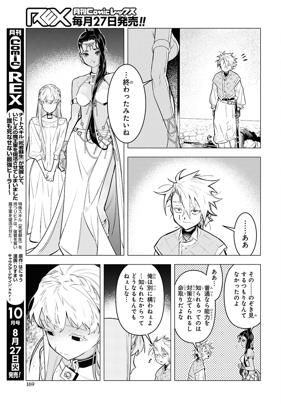 Ochikobore Eji Minarai no Shounen. (Jitsu wa) Saikyou Saiaku no Asashin. - Chapter 12 - Page 33