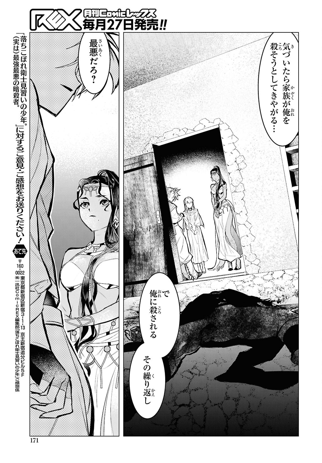 Ochikobore Eji Minarai no Shounen. (Jitsu wa) Saikyou Saiaku no Asashin. - Chapter 12 - Page 35