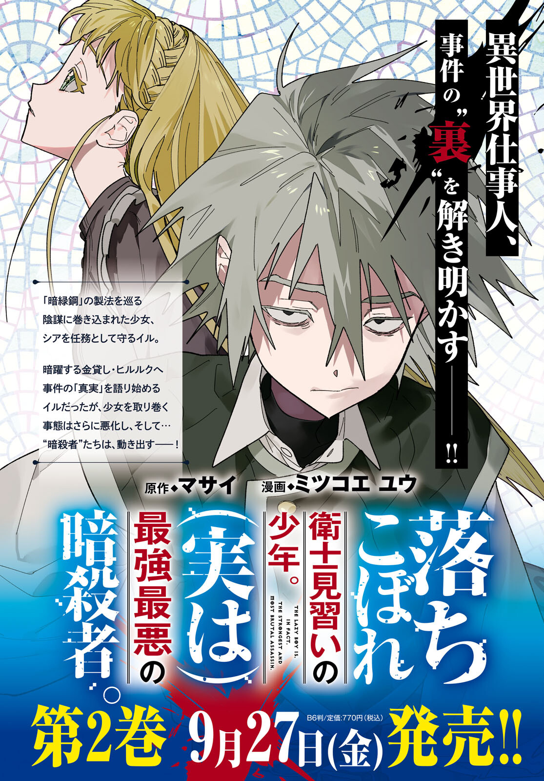 Ochikobore Eji Minarai no Shounen. (Jitsu wa) Saikyou Saiaku no Asashin. - Chapter 12 - Page 4