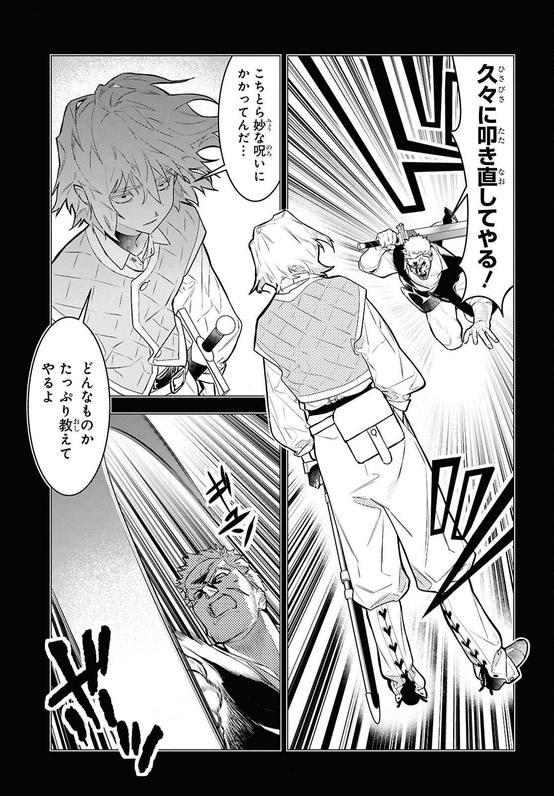 Ochikobore Eji Minarai no Shounen. (Jitsu wa) Saikyou Saiaku no Asashin. - Chapter 12 - Page 5