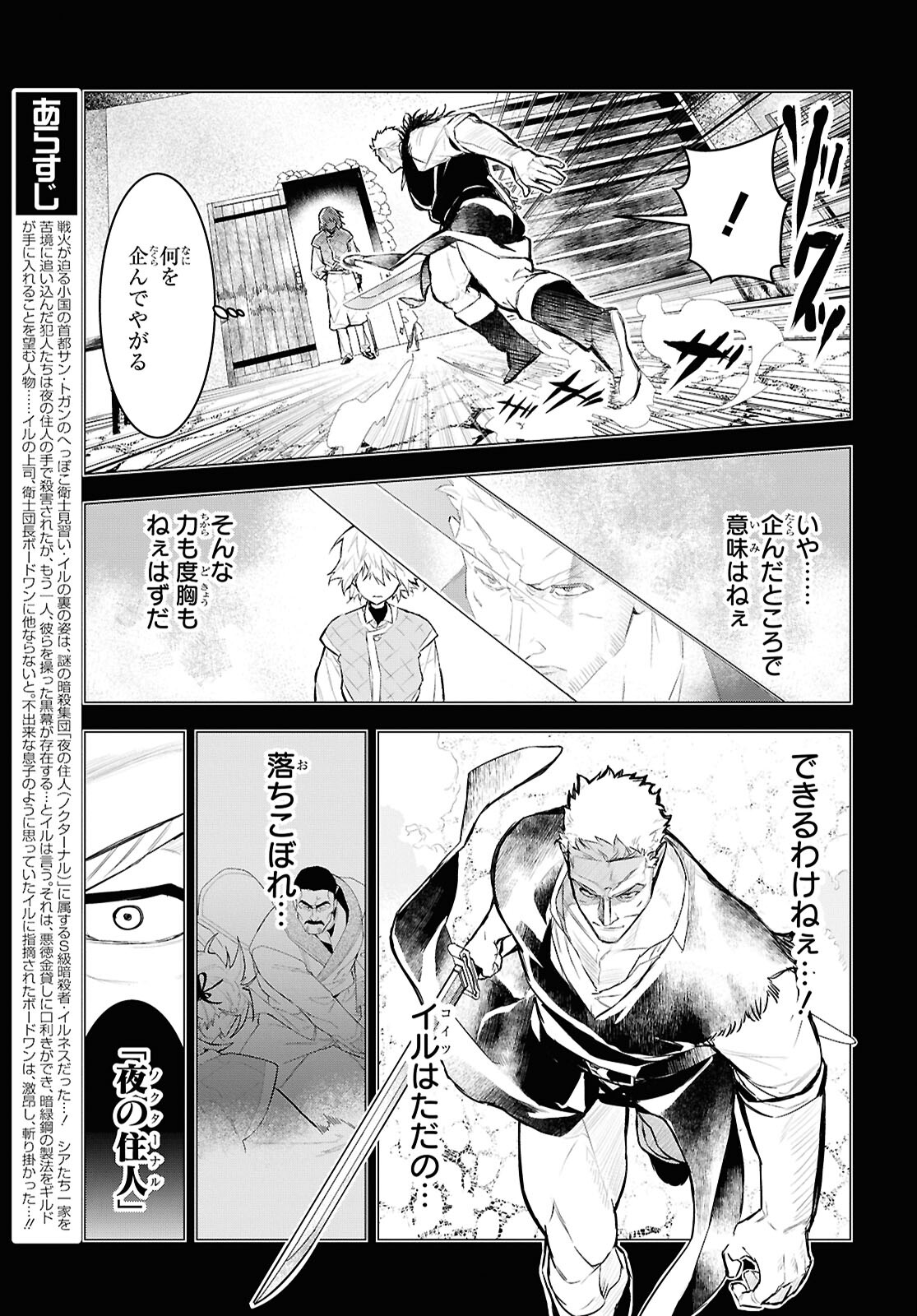 Ochikobore Eji Minarai no Shounen. (Jitsu wa) Saikyou Saiaku no Asashin. - Chapter 12 - Page 7