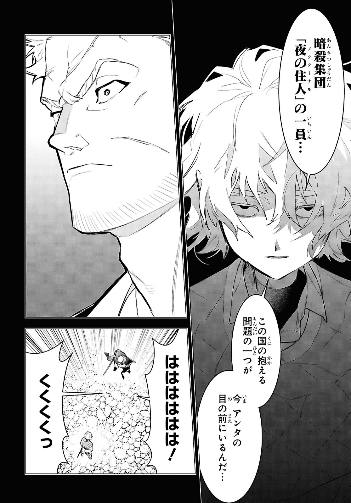 Ochikobore Eji Minarai no Shounen. (Jitsu wa) Saikyou Saiaku no Asashin. - Chapter 12 - Page 8