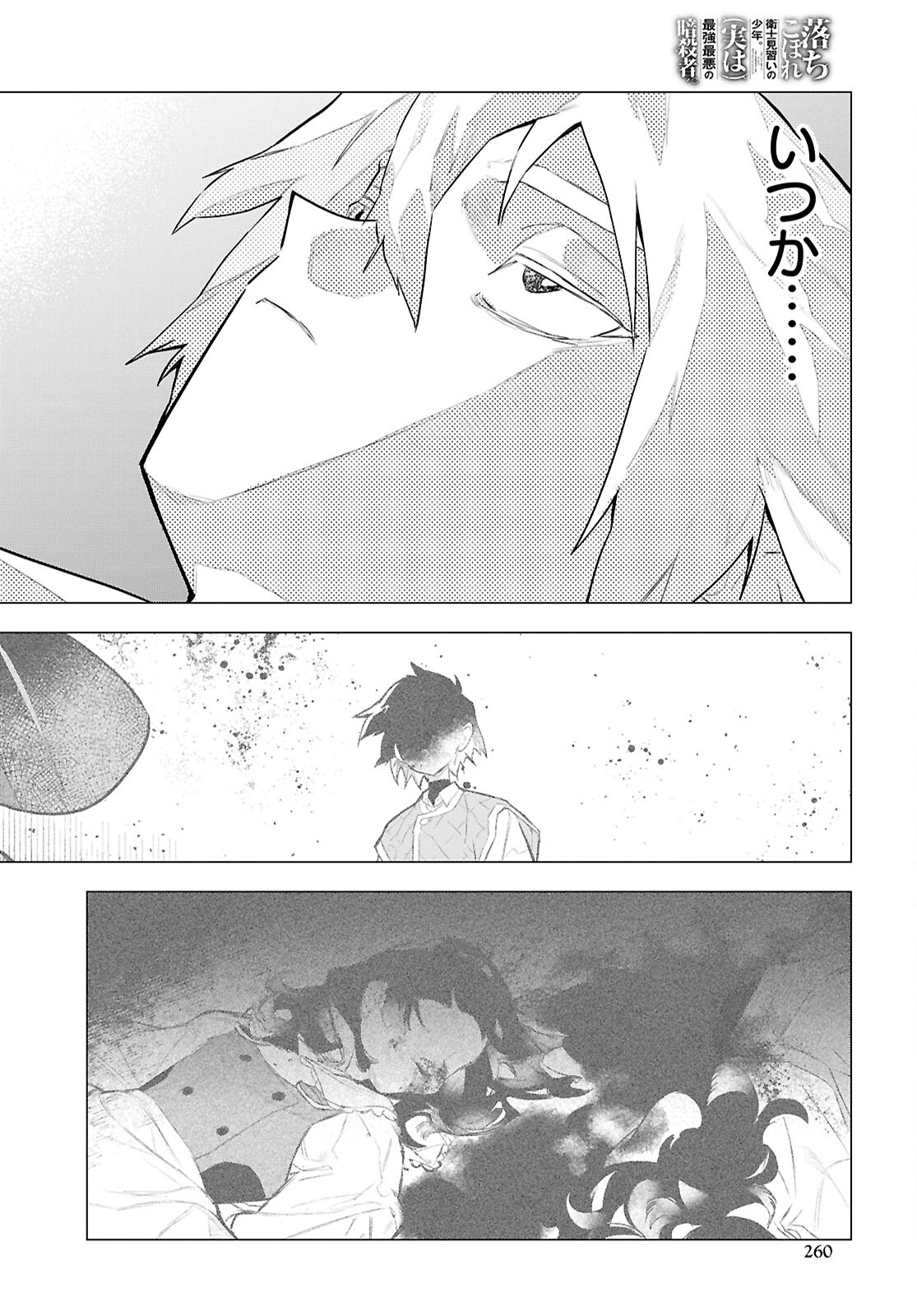 Ochikobore Eji Minarai no Shounen. (Jitsu wa) Saikyou Saiaku no Asashin. - Chapter 13 - Page 16