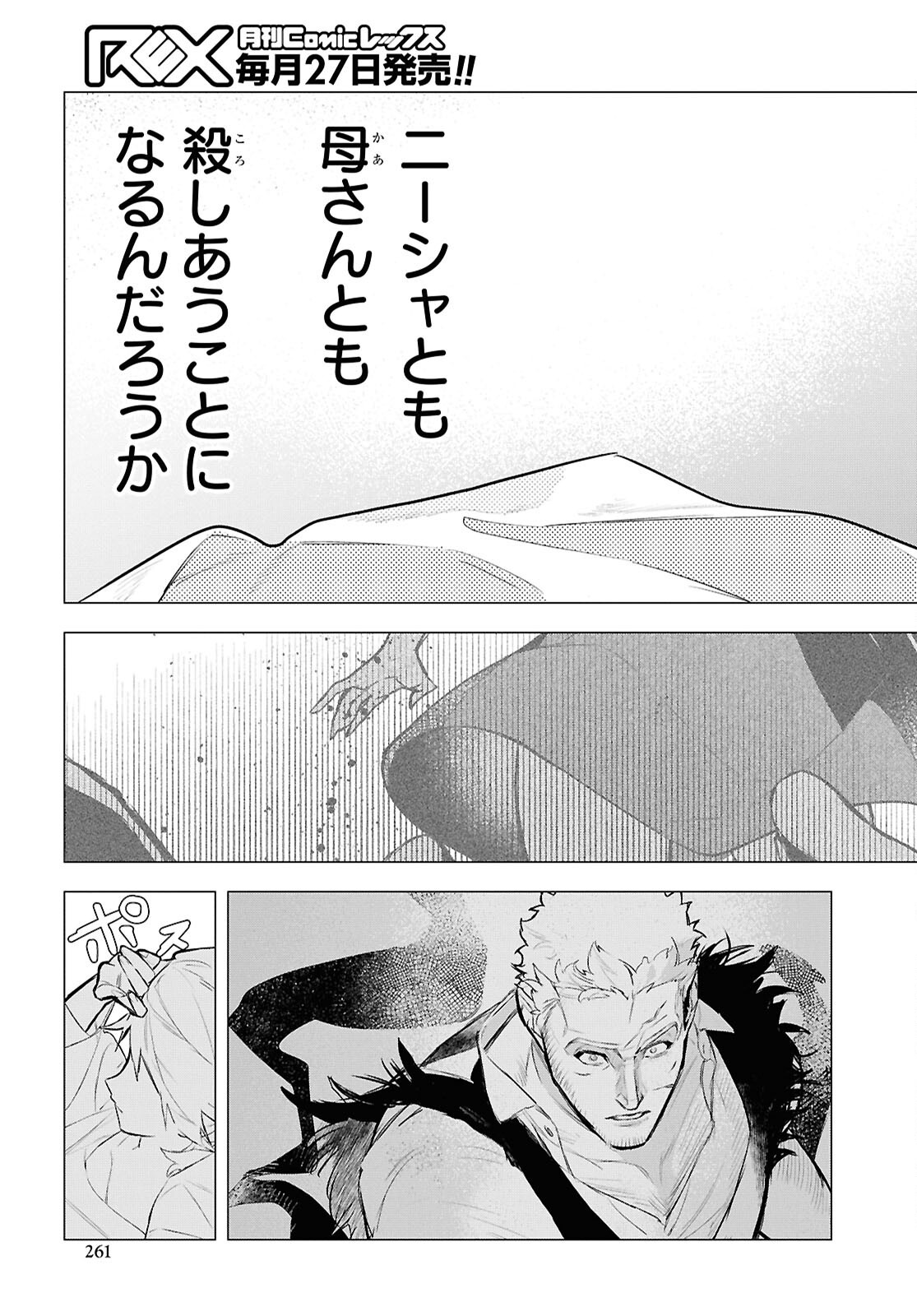 Ochikobore Eji Minarai no Shounen. (Jitsu wa) Saikyou Saiaku no Asashin. - Chapter 13 - Page 17