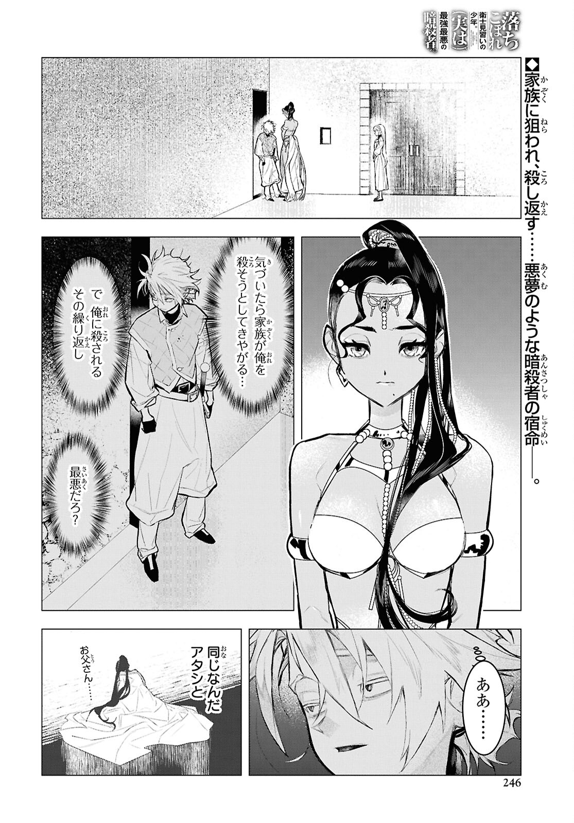 Ochikobore Eji Minarai no Shounen. (Jitsu wa) Saikyou Saiaku no Asashin. - Chapter 13 - Page 2