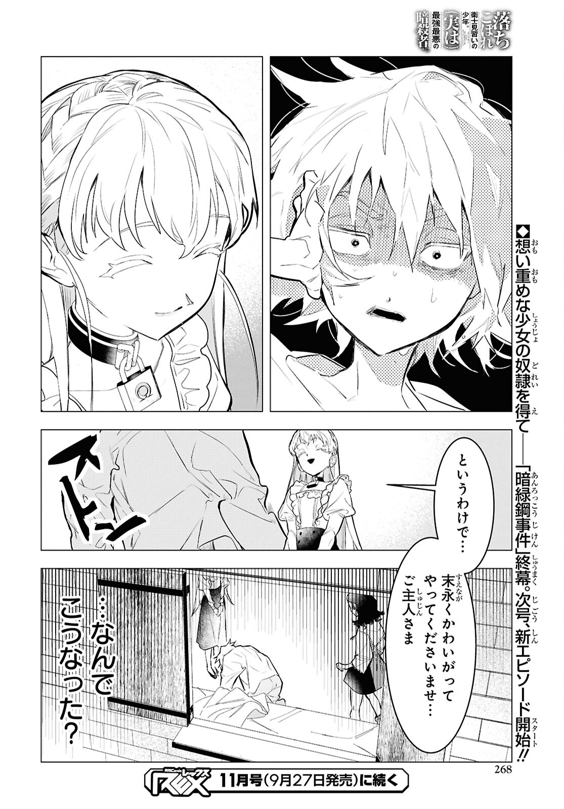 Ochikobore Eji Minarai no Shounen. (Jitsu wa) Saikyou Saiaku no Asashin. - Chapter 13 - Page 24