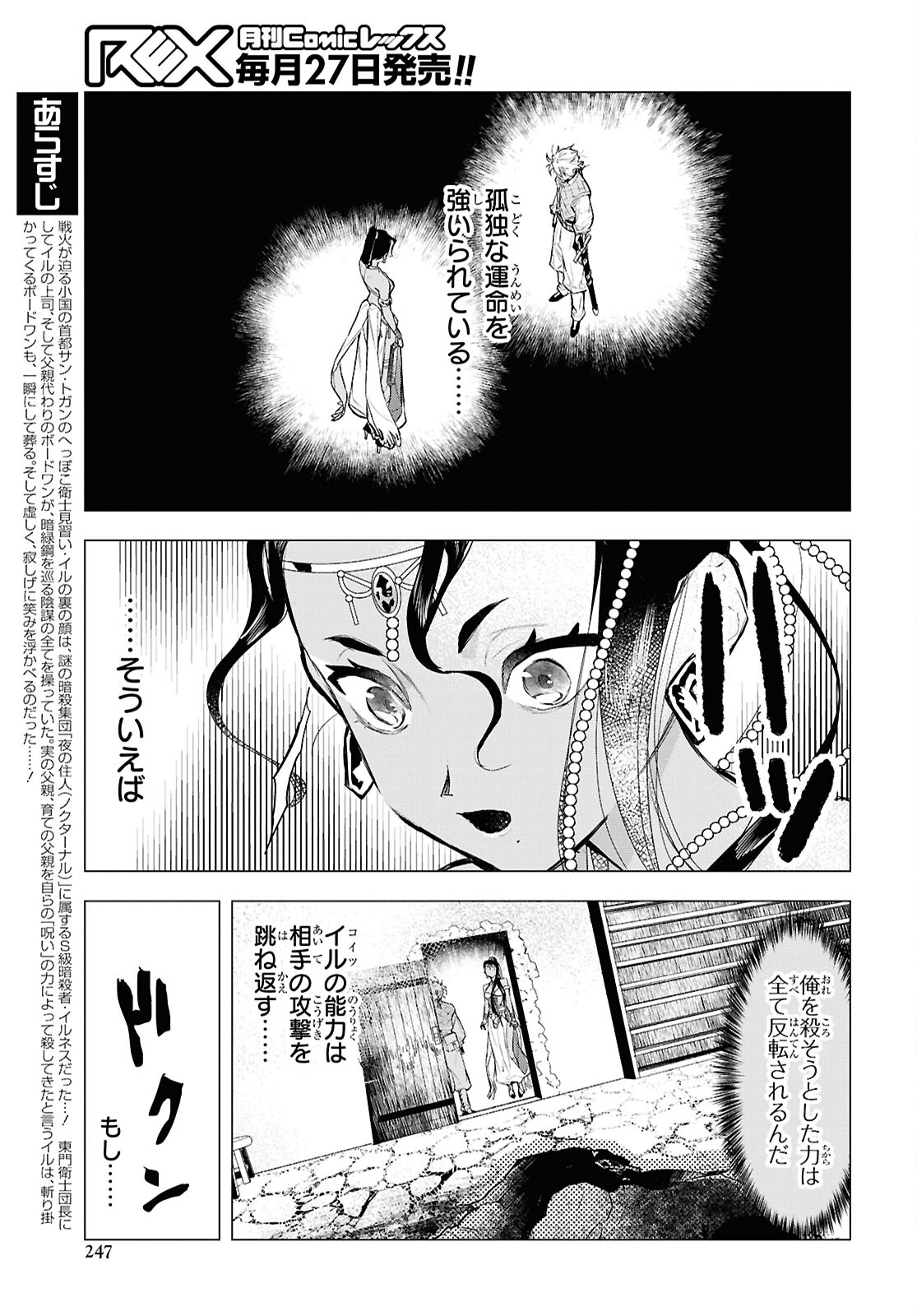 Ochikobore Eji Minarai no Shounen. (Jitsu wa) Saikyou Saiaku no Asashin. - Chapter 13 - Page 3