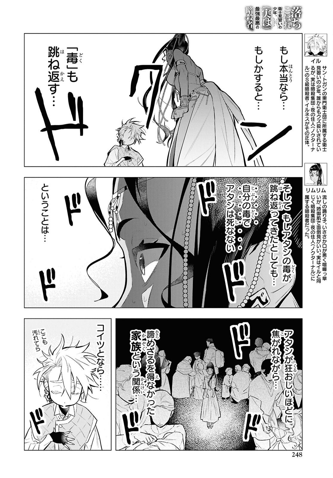 Ochikobore Eji Minarai no Shounen. (Jitsu wa) Saikyou Saiaku no Asashin. - Chapter 13 - Page 4