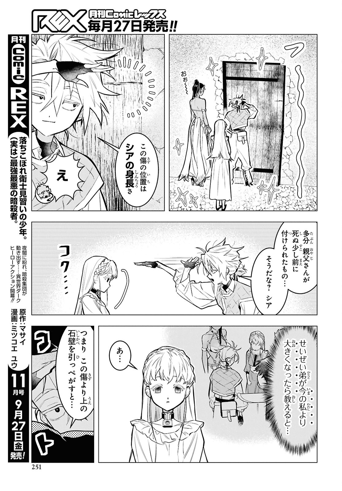 Ochikobore Eji Minarai no Shounen. (Jitsu wa) Saikyou Saiaku no Asashin. - Chapter 13 - Page 7