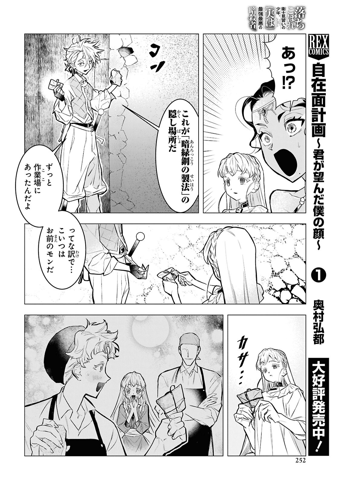 Ochikobore Eji Minarai no Shounen. (Jitsu wa) Saikyou Saiaku no Asashin. - Chapter 13 - Page 8