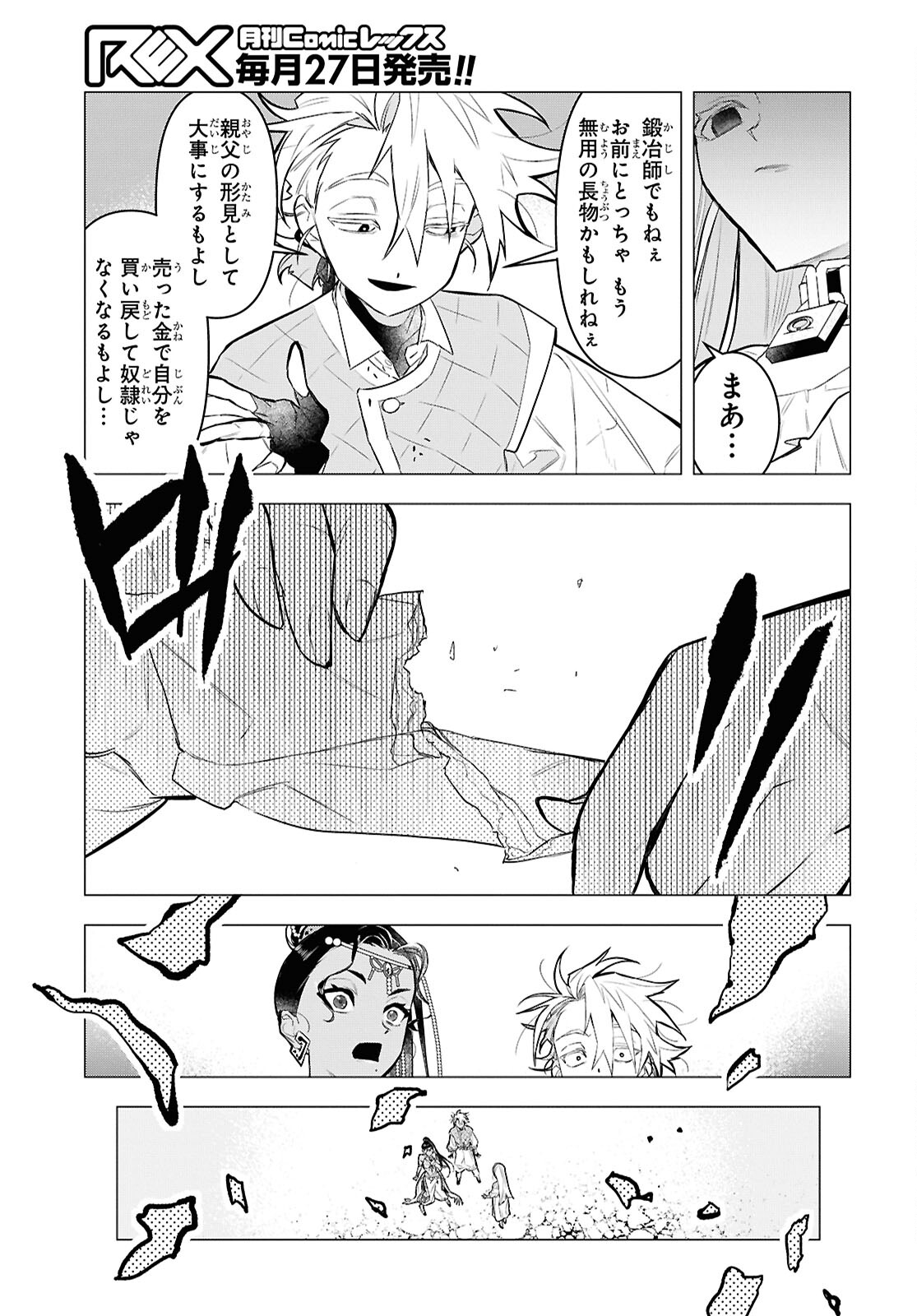 Ochikobore Eji Minarai no Shounen. (Jitsu wa) Saikyou Saiaku no Asashin. - Chapter 13 - Page 9