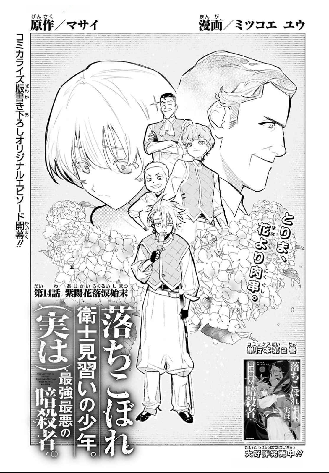 Ochikobore Eji Minarai no Shounen. (Jitsu wa) Saikyou Saiaku no Asashin. - Chapter 14 - Page 1