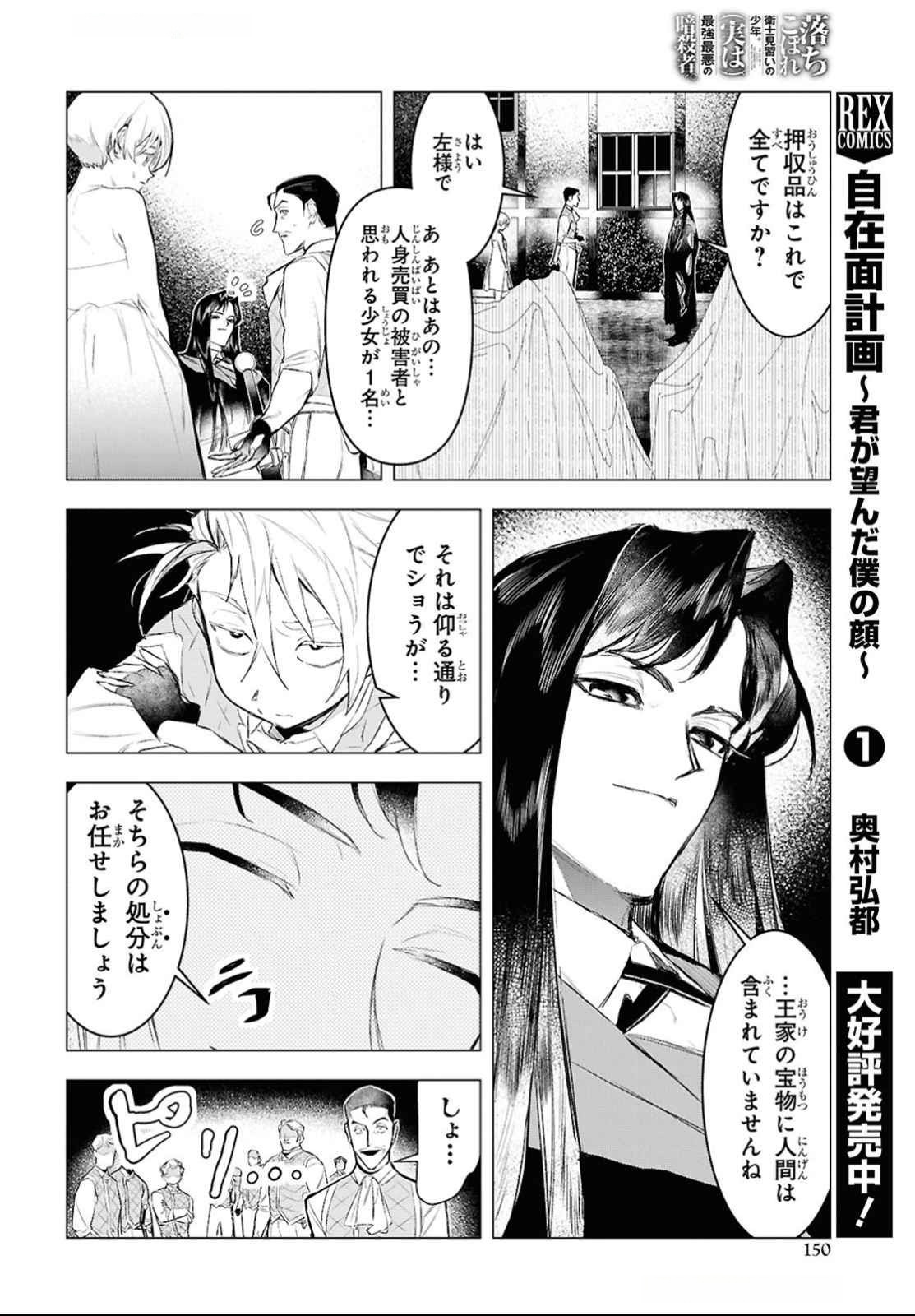 Ochikobore Eji Minarai no Shounen. (Jitsu wa) Saikyou Saiaku no Asashin. - Chapter 14 - Page 10