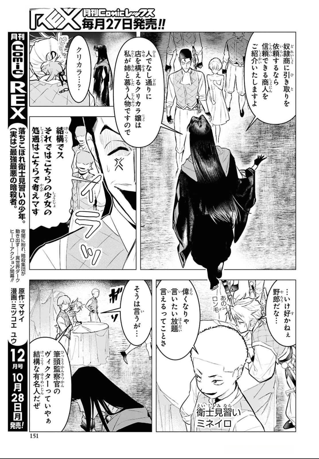 Ochikobore Eji Minarai no Shounen. (Jitsu wa) Saikyou Saiaku no Asashin. - Chapter 14 - Page 11