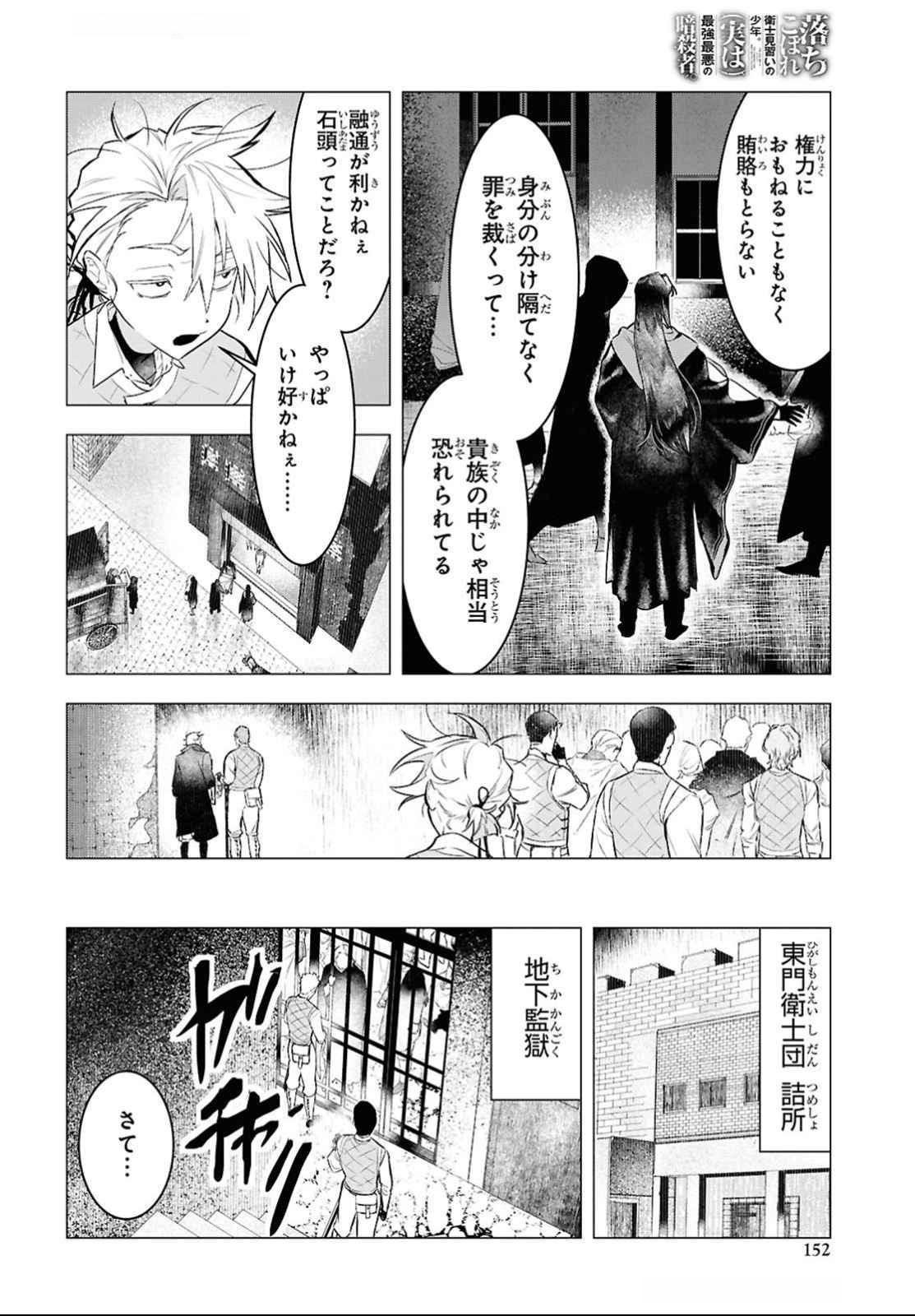 Ochikobore Eji Minarai no Shounen. (Jitsu wa) Saikyou Saiaku no Asashin. - Chapter 14 - Page 12