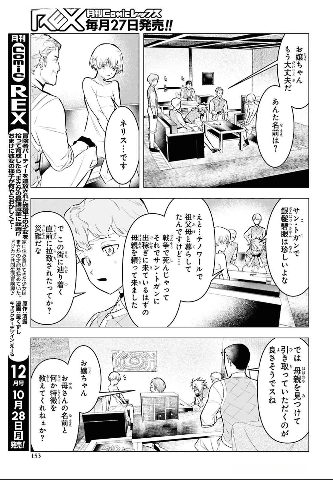 Ochikobore Eji Minarai no Shounen. (Jitsu wa) Saikyou Saiaku no Asashin. - Chapter 14 - Page 13