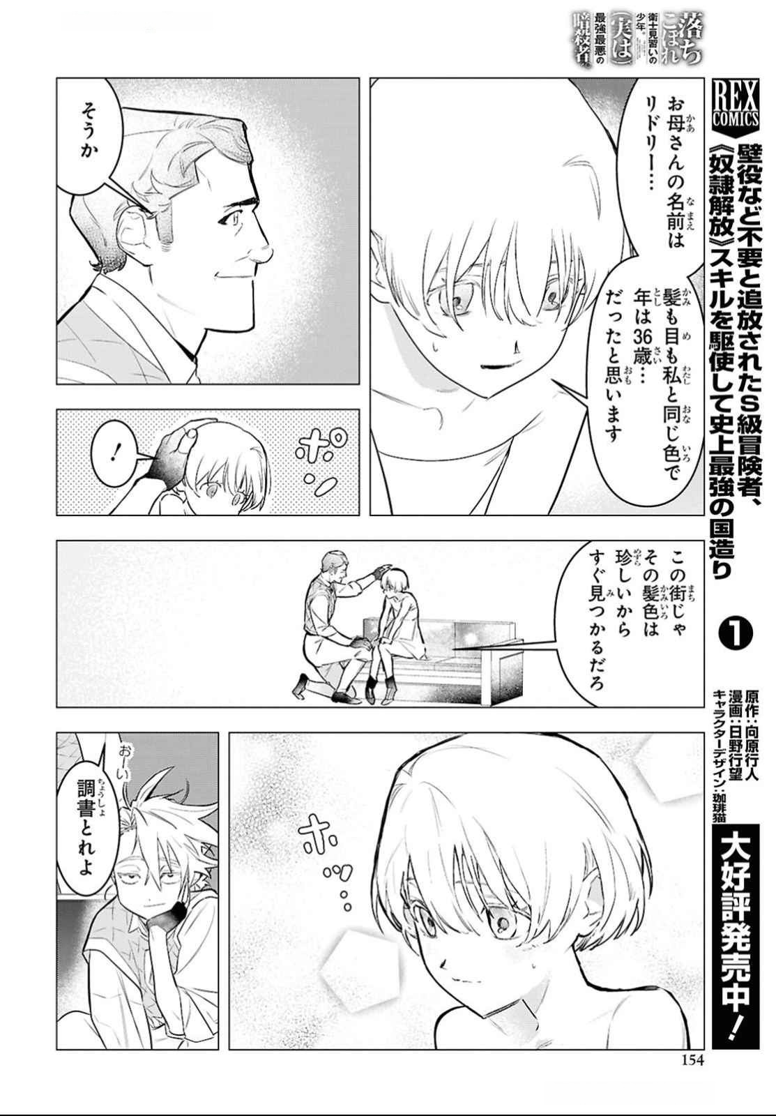 Ochikobore Eji Minarai no Shounen. (Jitsu wa) Saikyou Saiaku no Asashin. - Chapter 14 - Page 14